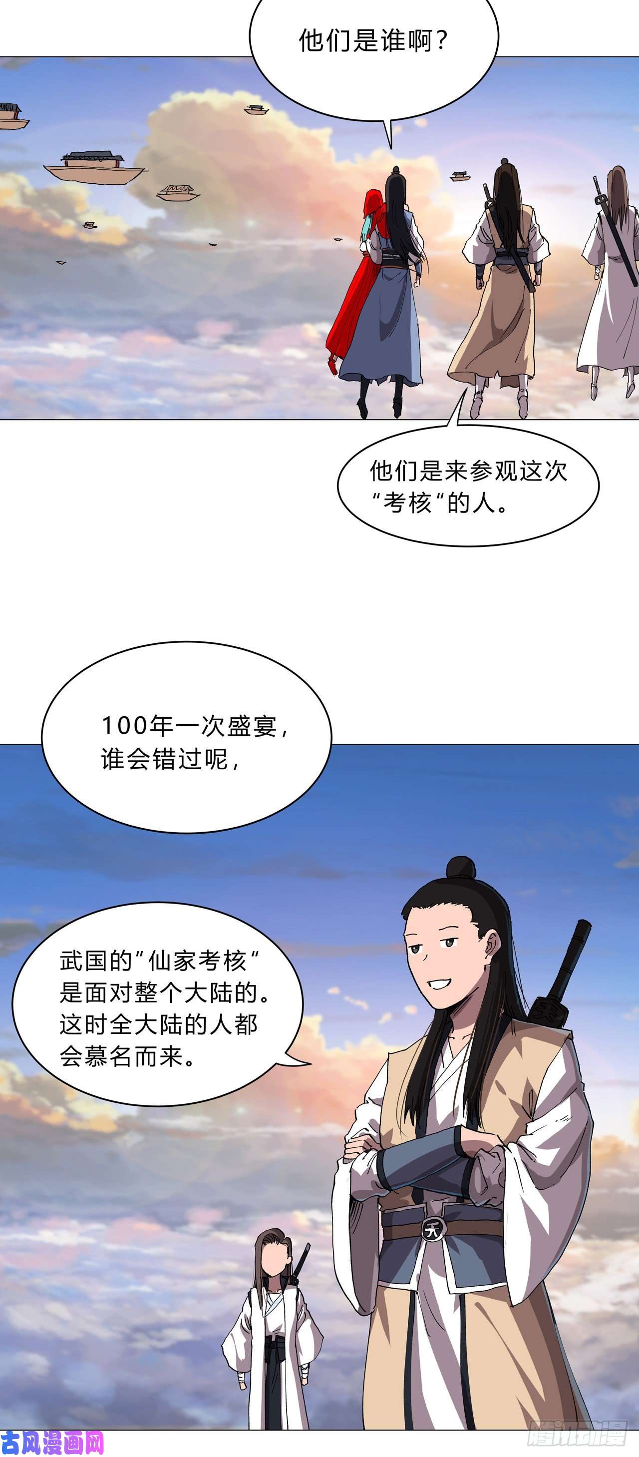 修仙者大战超能力第150话 准备打架