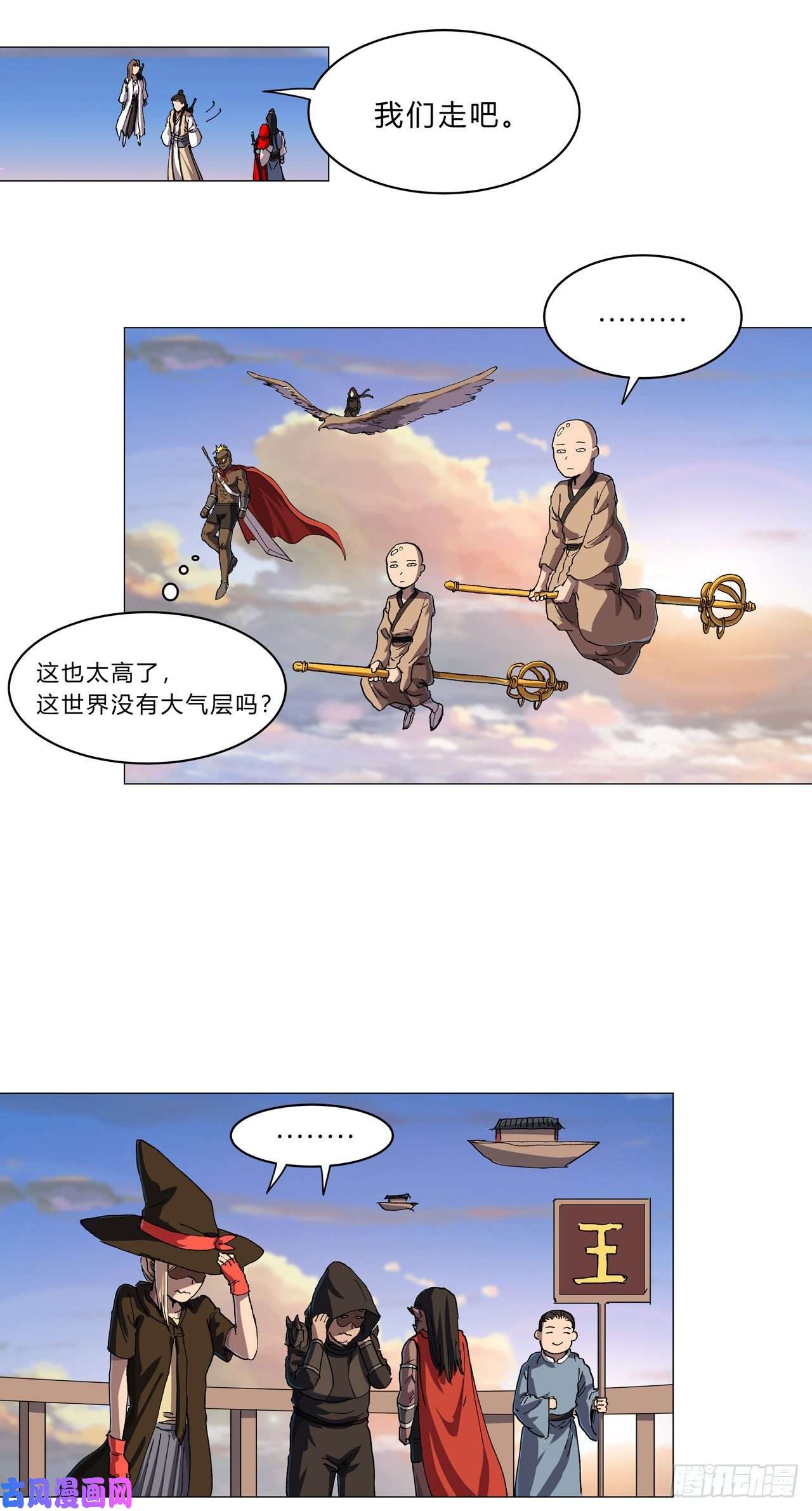 修仙者大战超能力第150话 准备打架