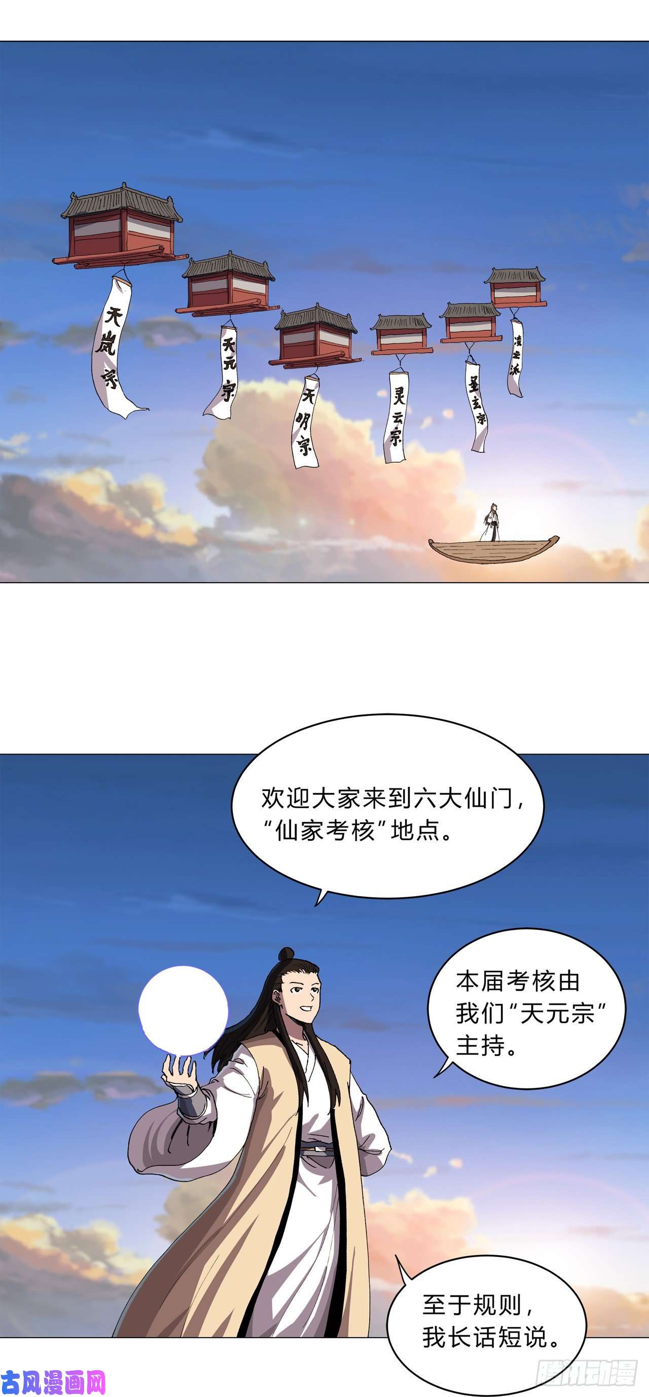 修仙者大战超能力第150话 准备打架