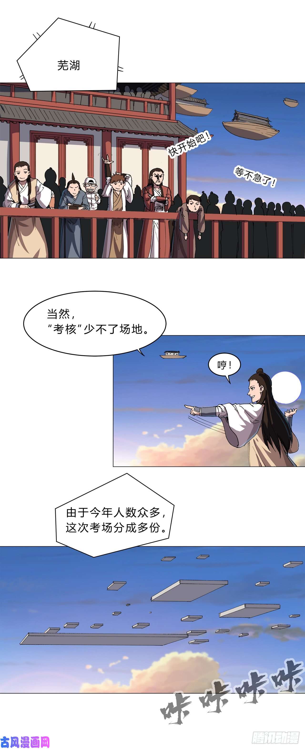 修仙者大战超能力第150话 准备打架