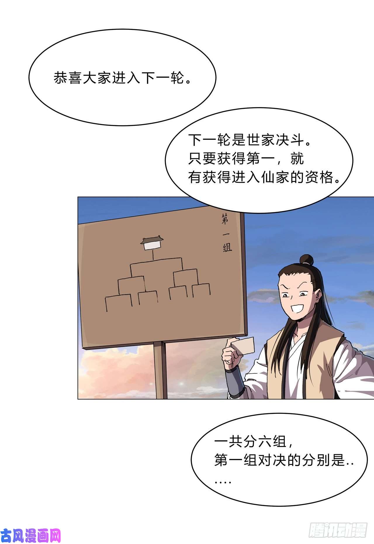 修仙者大战超能力第151话 谁是一姐？