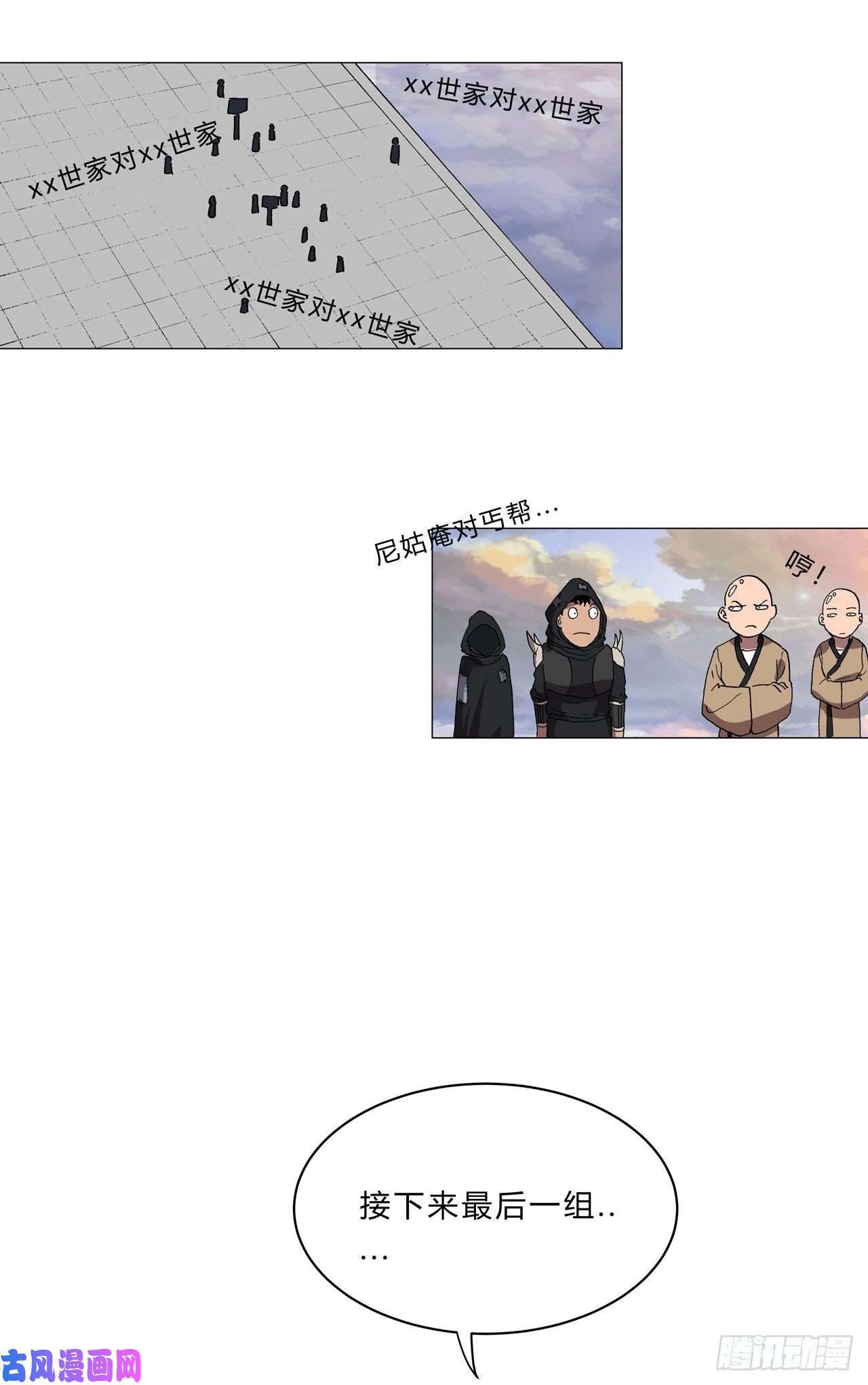 修仙者大战超能力第151话 谁是一姐？