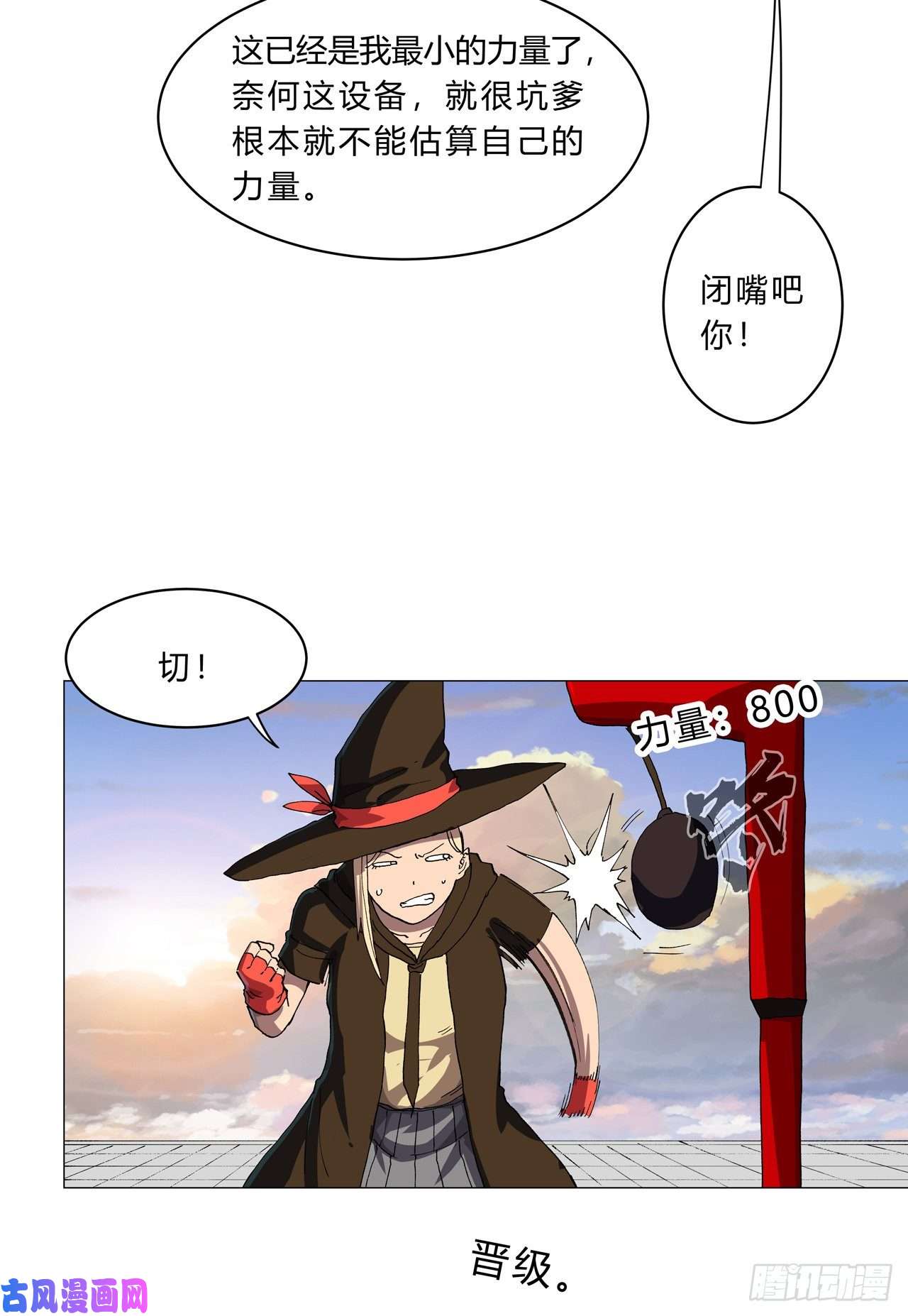 修仙者大战超能力第151话 谁是一姐？