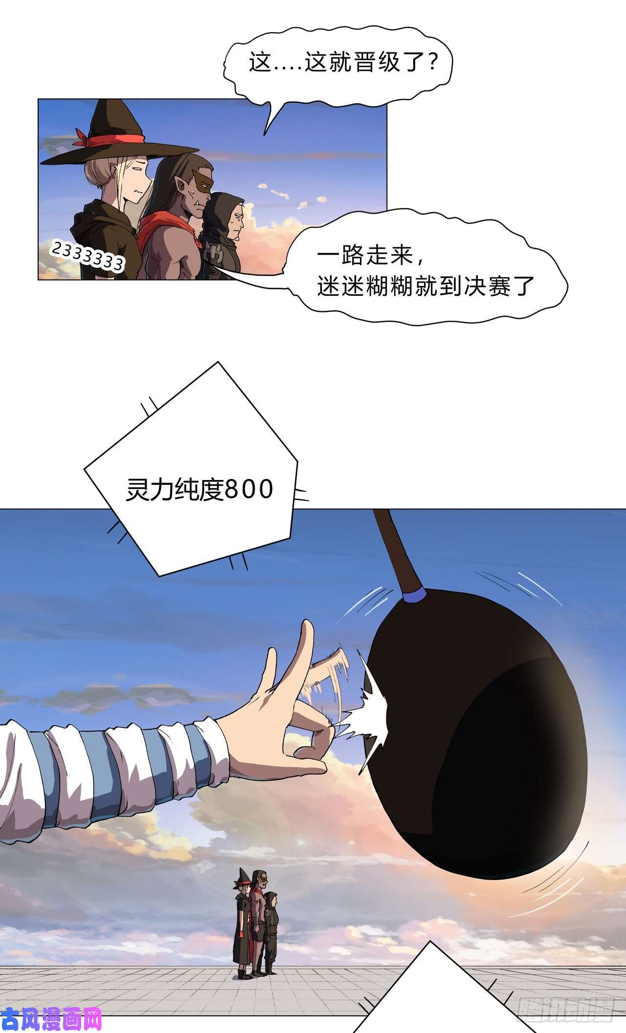 修仙者大战超能力第151话 谁是一姐？