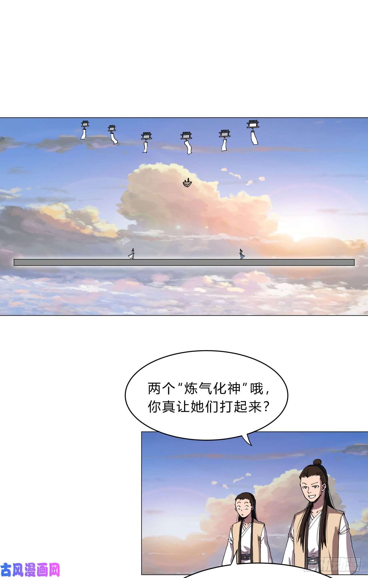 修仙者大战超能力第152话 自己人打架