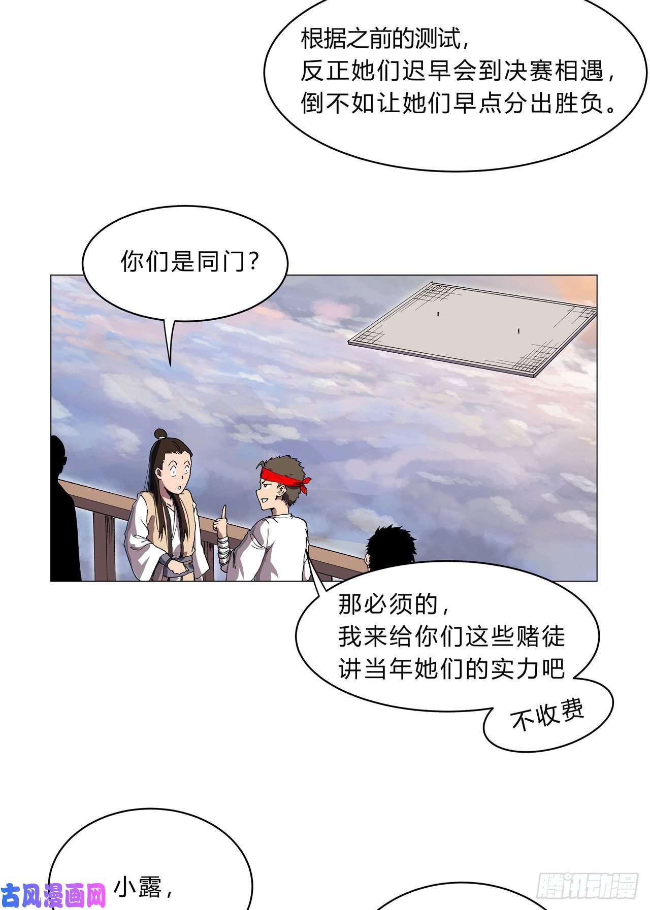 修仙者大战超能力第152话 自己人打架