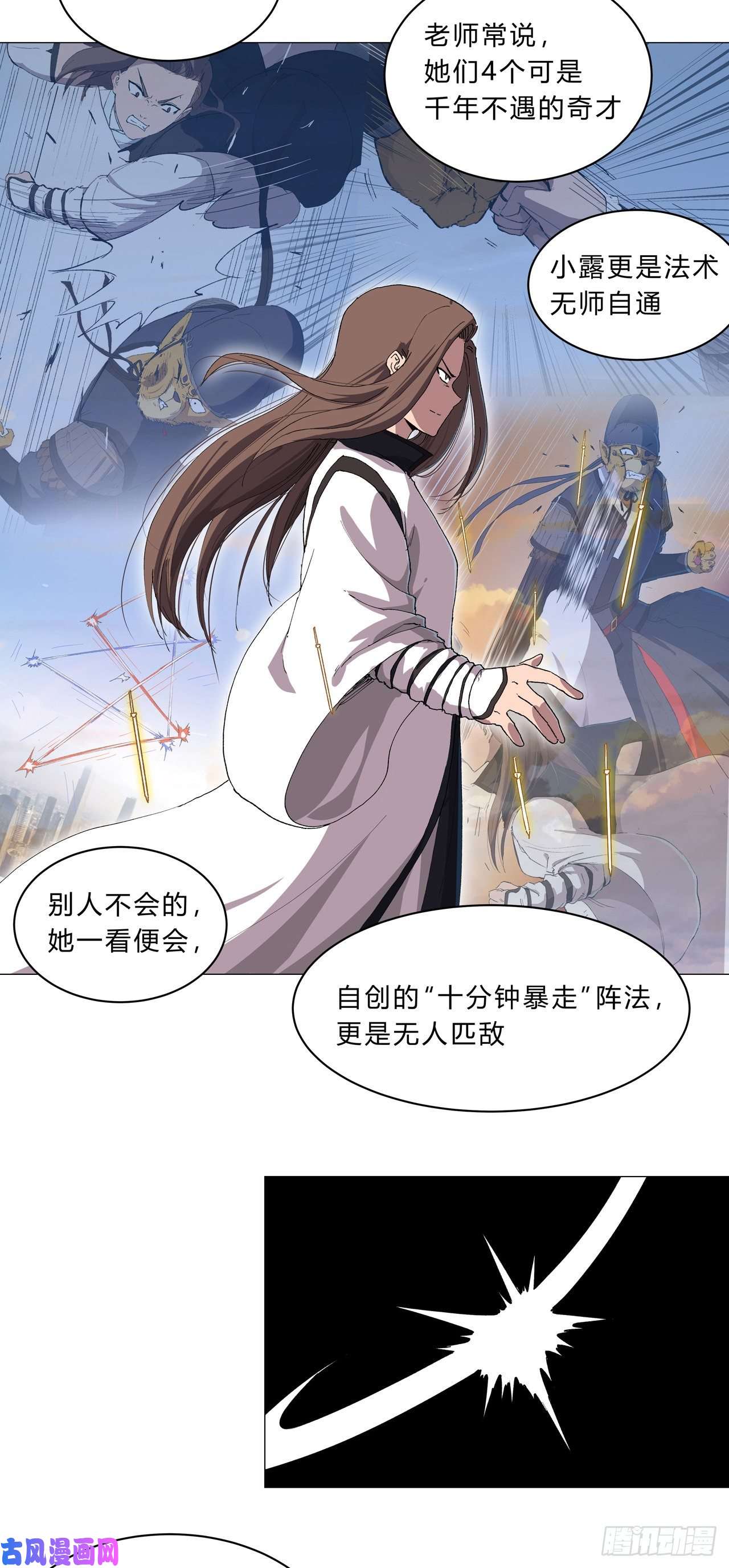 修仙者大战超能力第152话 自己人打架