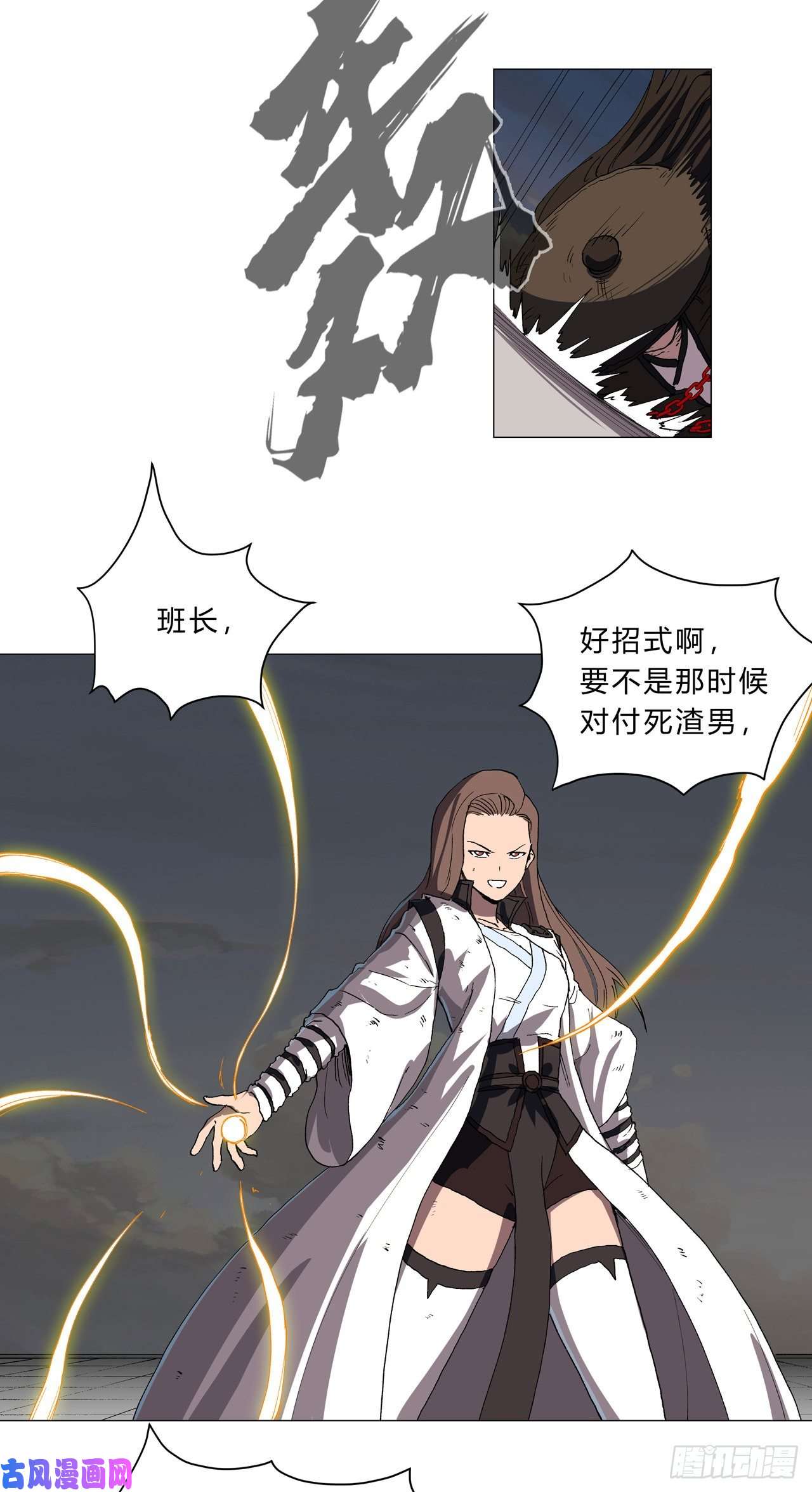 修仙者大战超能力第152话 自己人打架