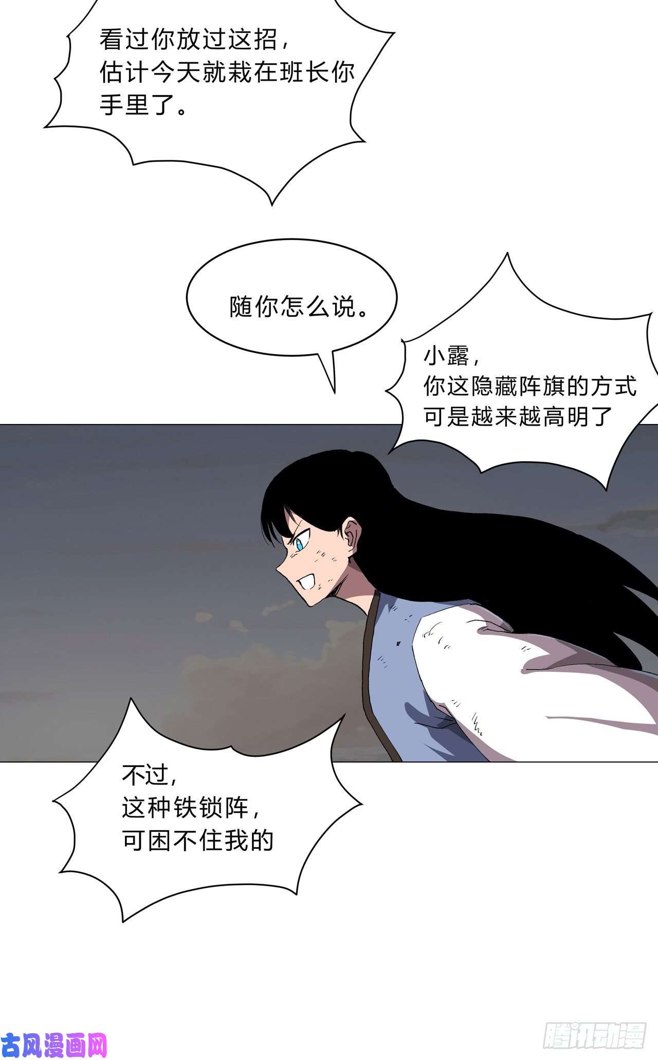 修仙者大战超能力第152话 自己人打架