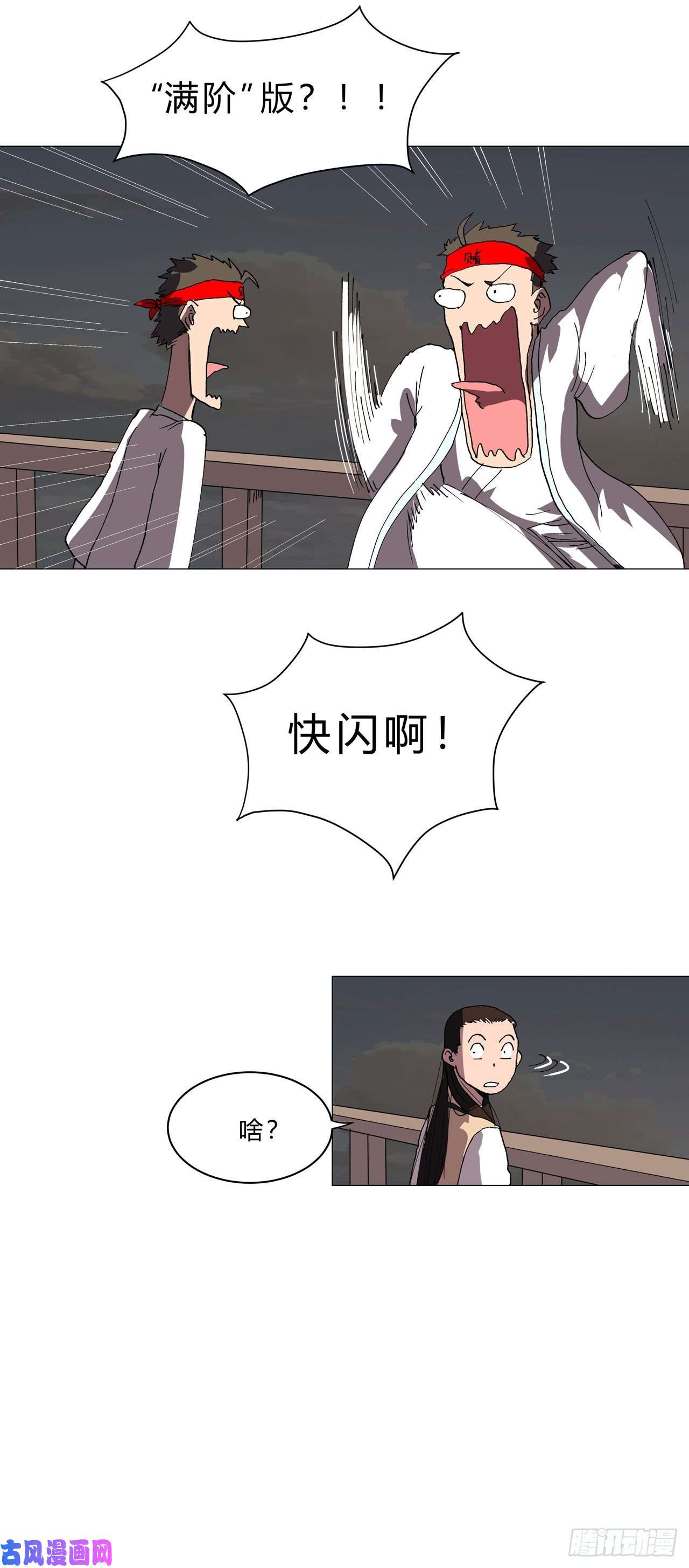 修仙者大战超能力第152话 自己人打架