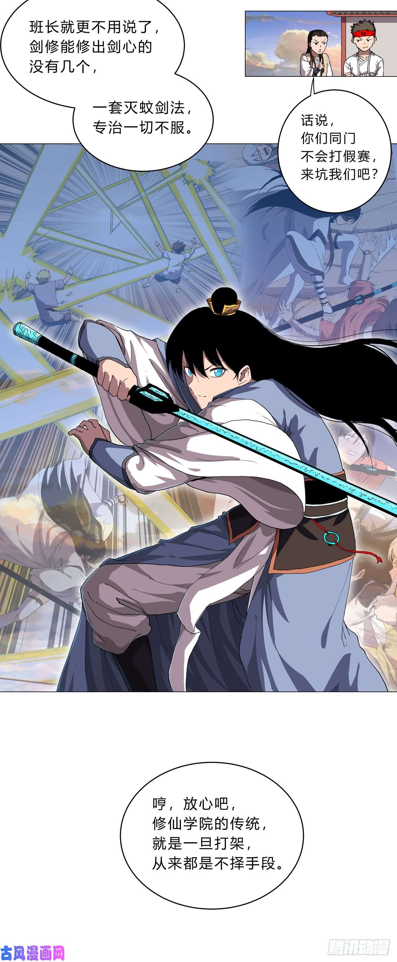 修仙者大战超能力第152话 自己人打架