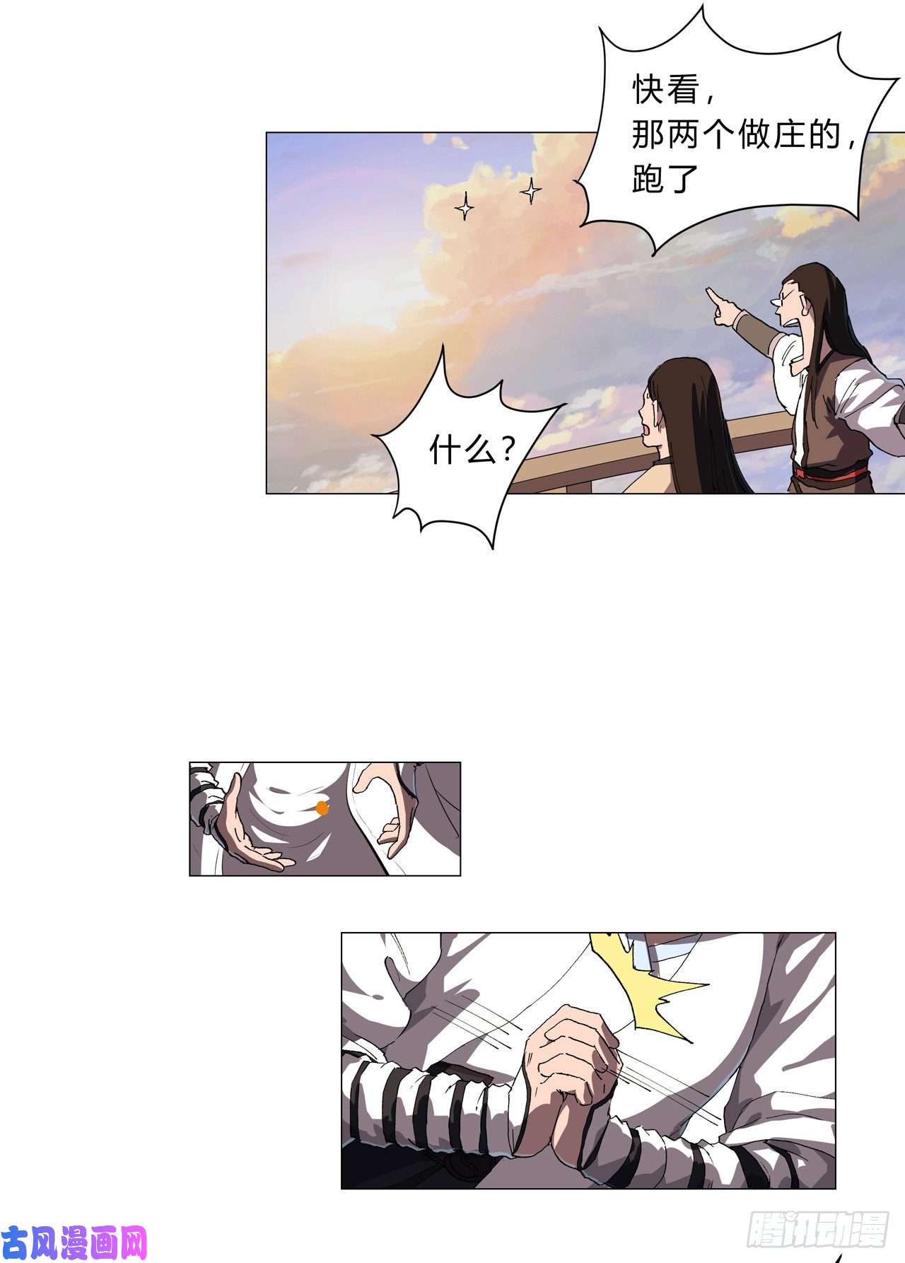 修仙者大战超能力第153话 庄家跑啦