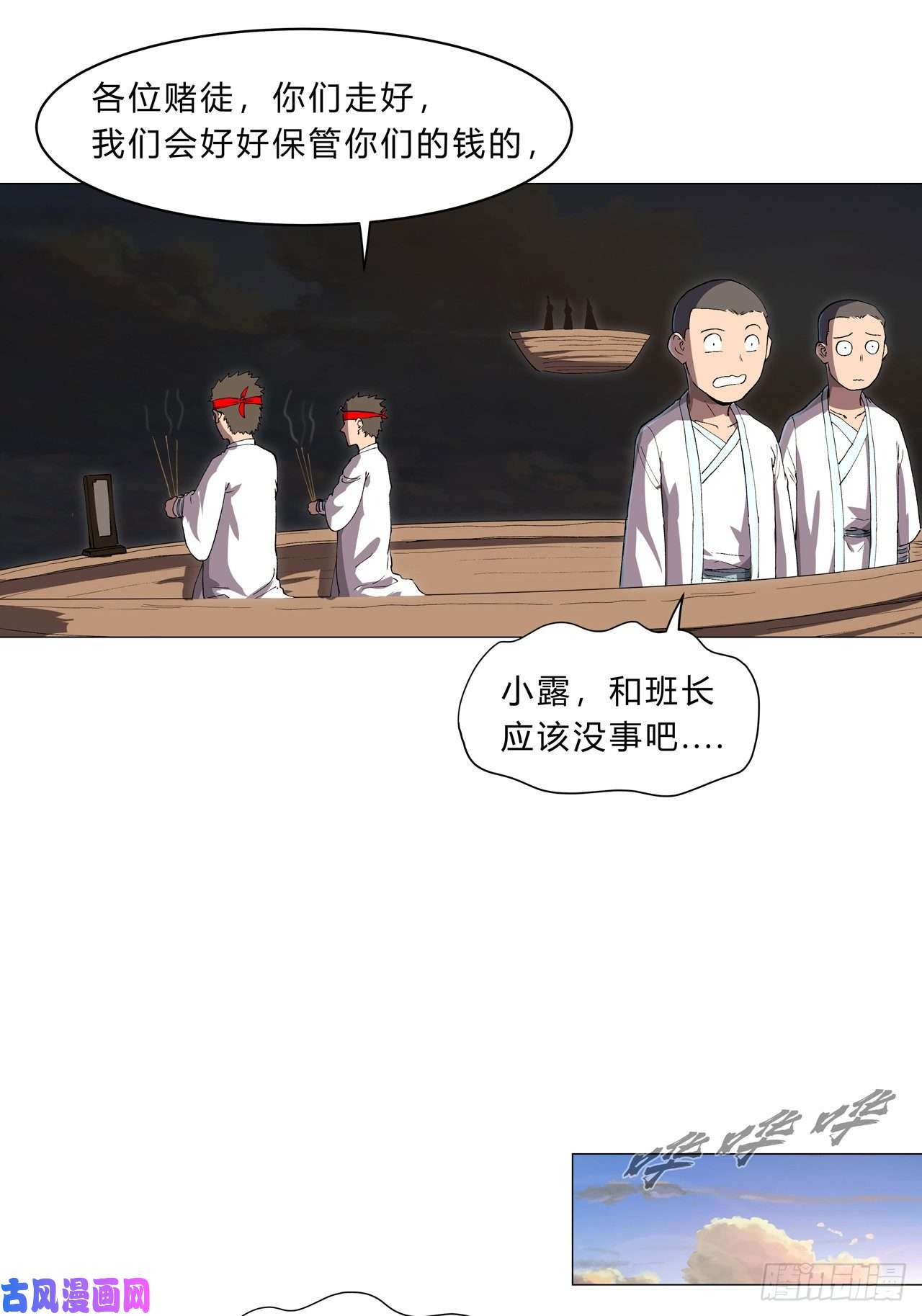 修仙者大战超能力第153话 庄家跑啦