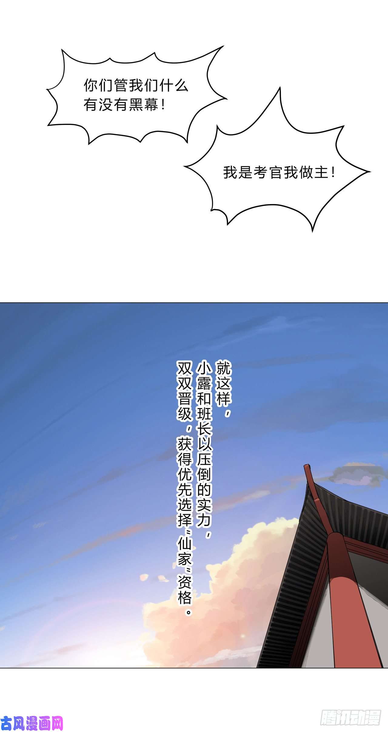 修仙者大战超能力第153话 庄家跑啦