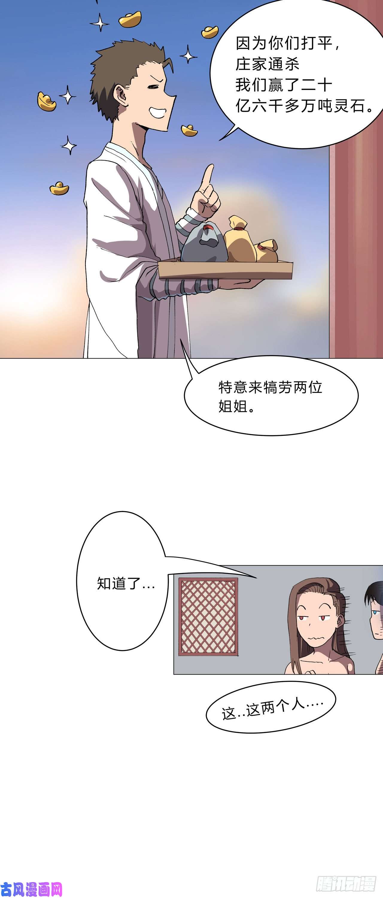 修仙者大战超能力第153话 庄家跑啦