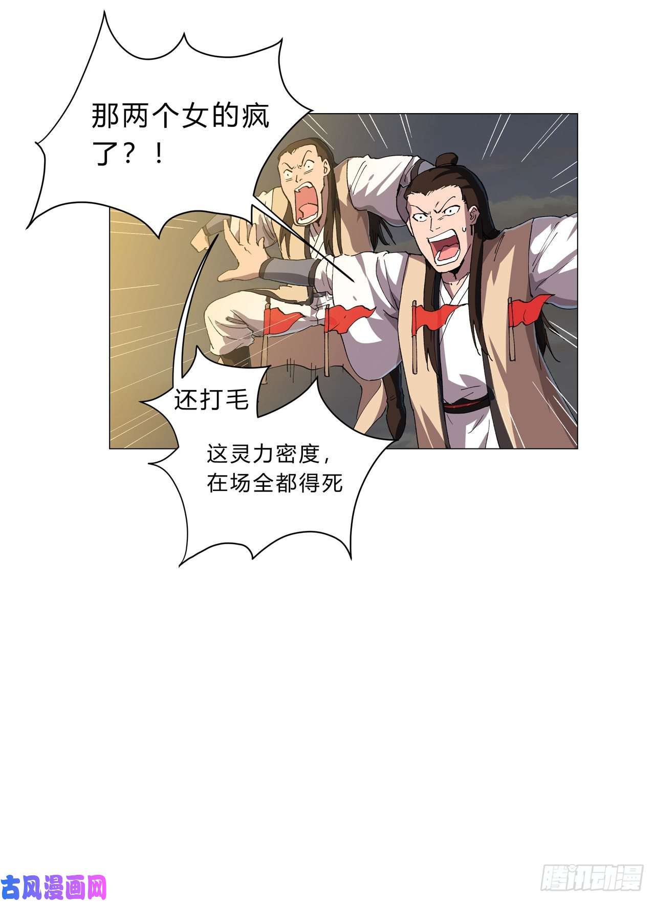 修仙者大战超能力第153话 庄家跑啦