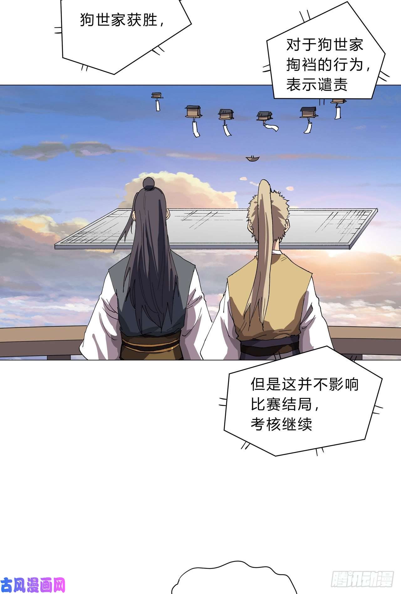 修仙者大战超能力第154话 扒马甲