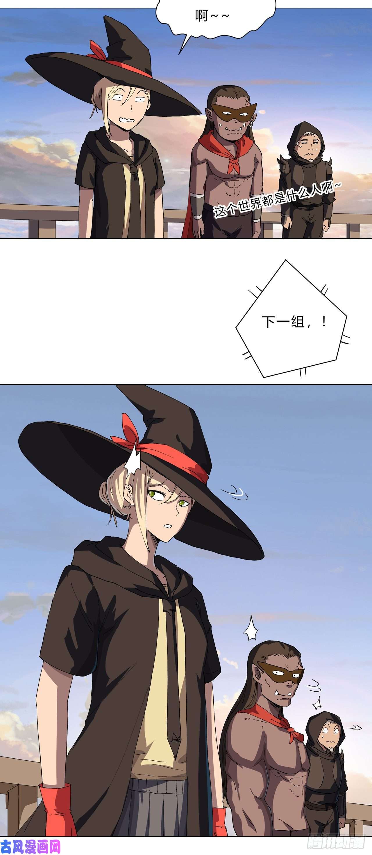 修仙者大战超能力第154话 扒马甲