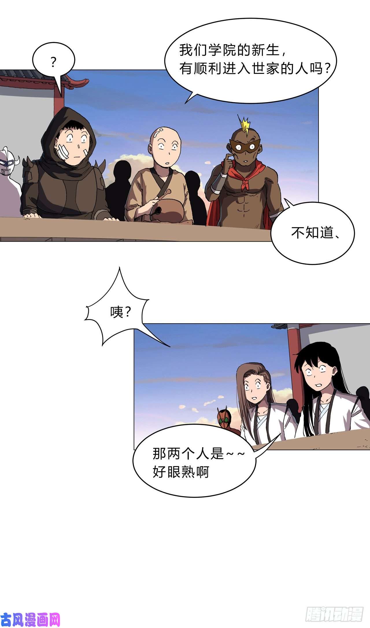 修仙者大战超能力第154话 扒马甲