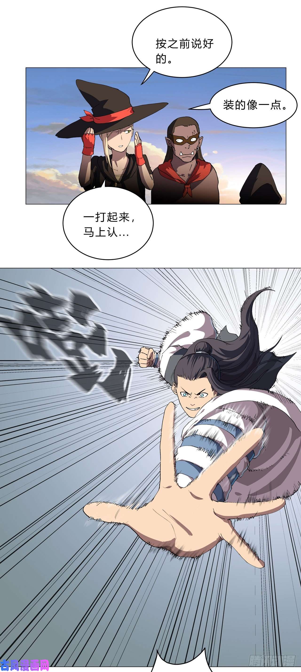 修仙者大战超能力第154话 扒马甲