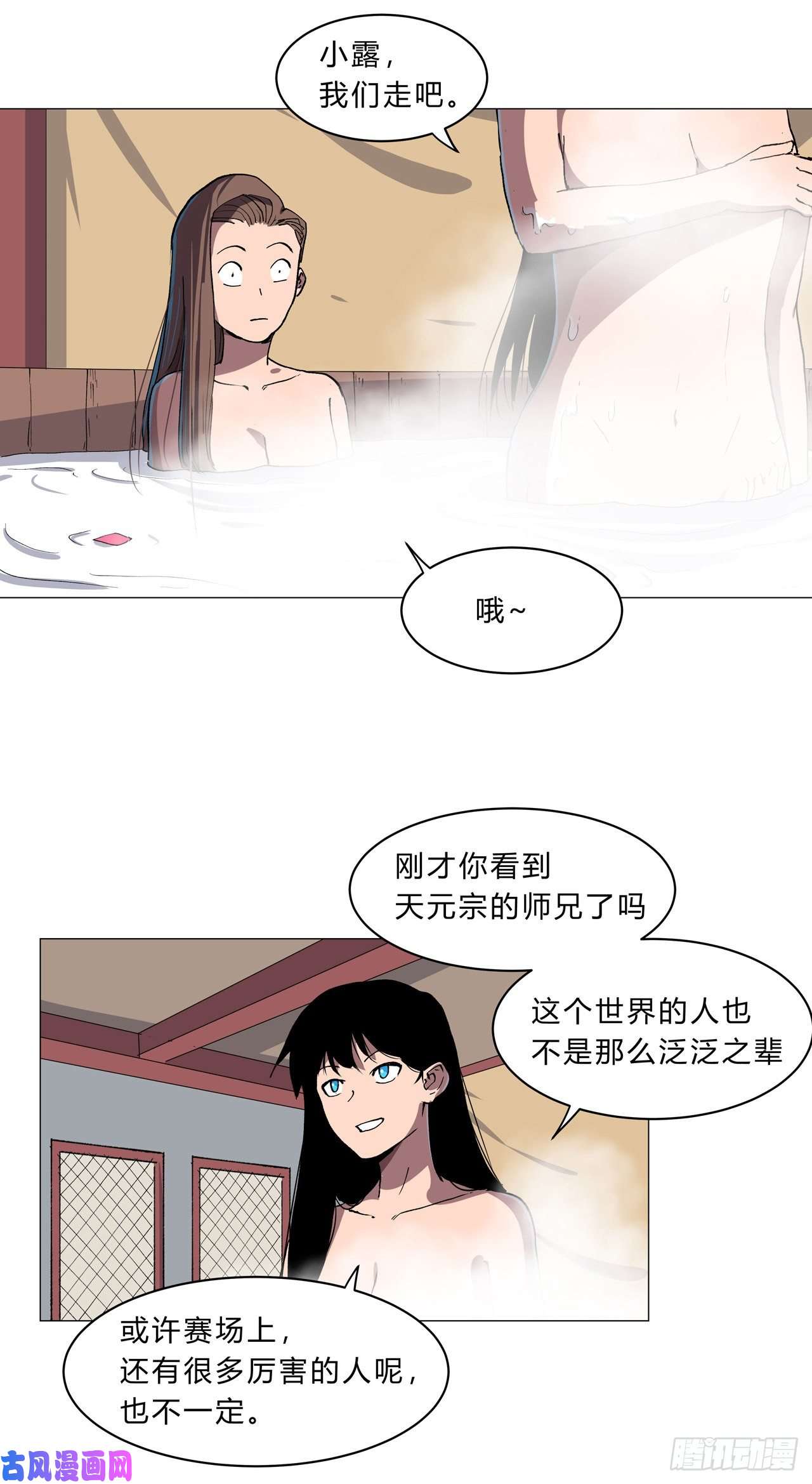 修仙者大战超能力第154话 扒马甲