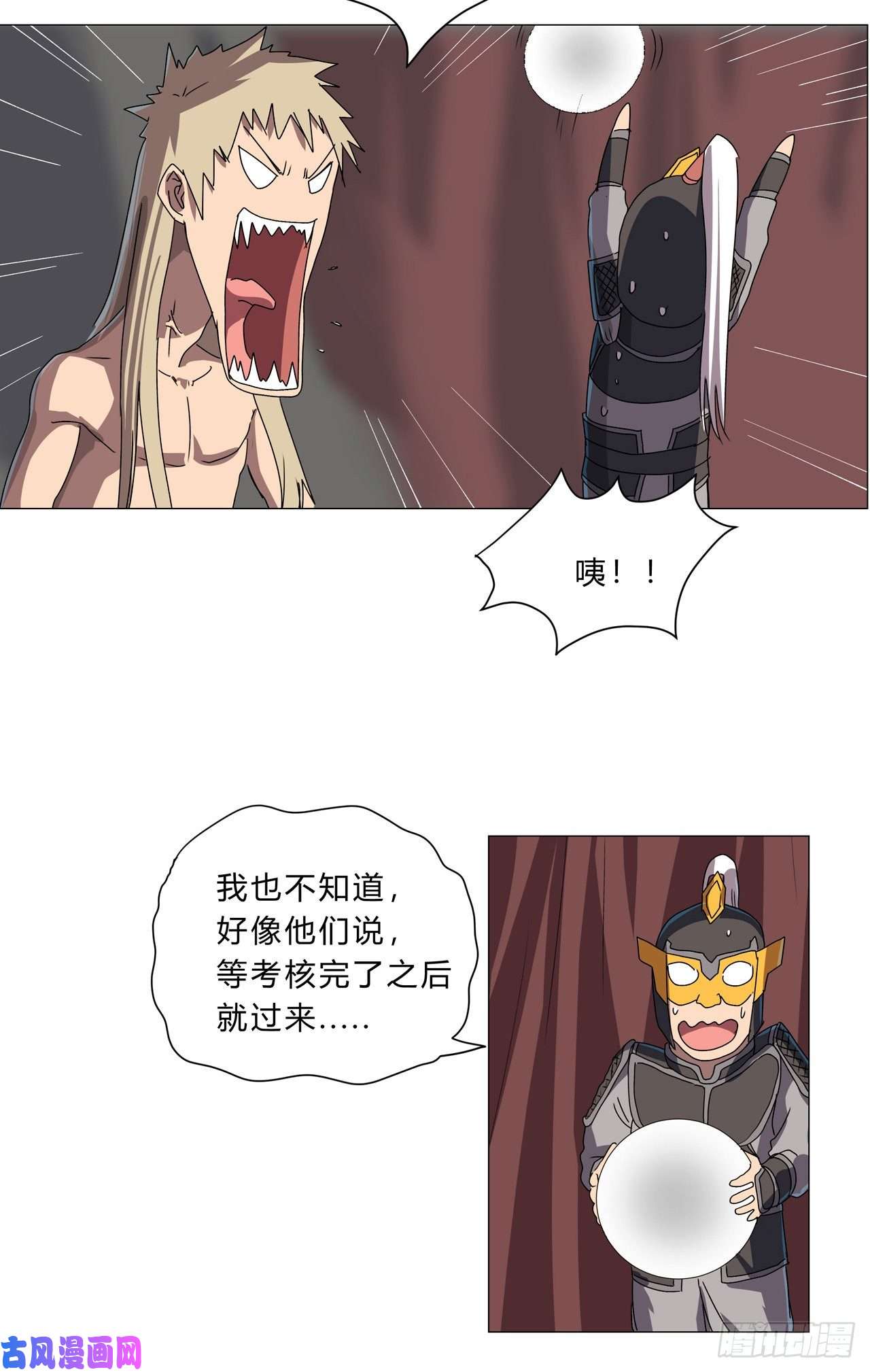 修仙者大战超能力第154话 扒马甲