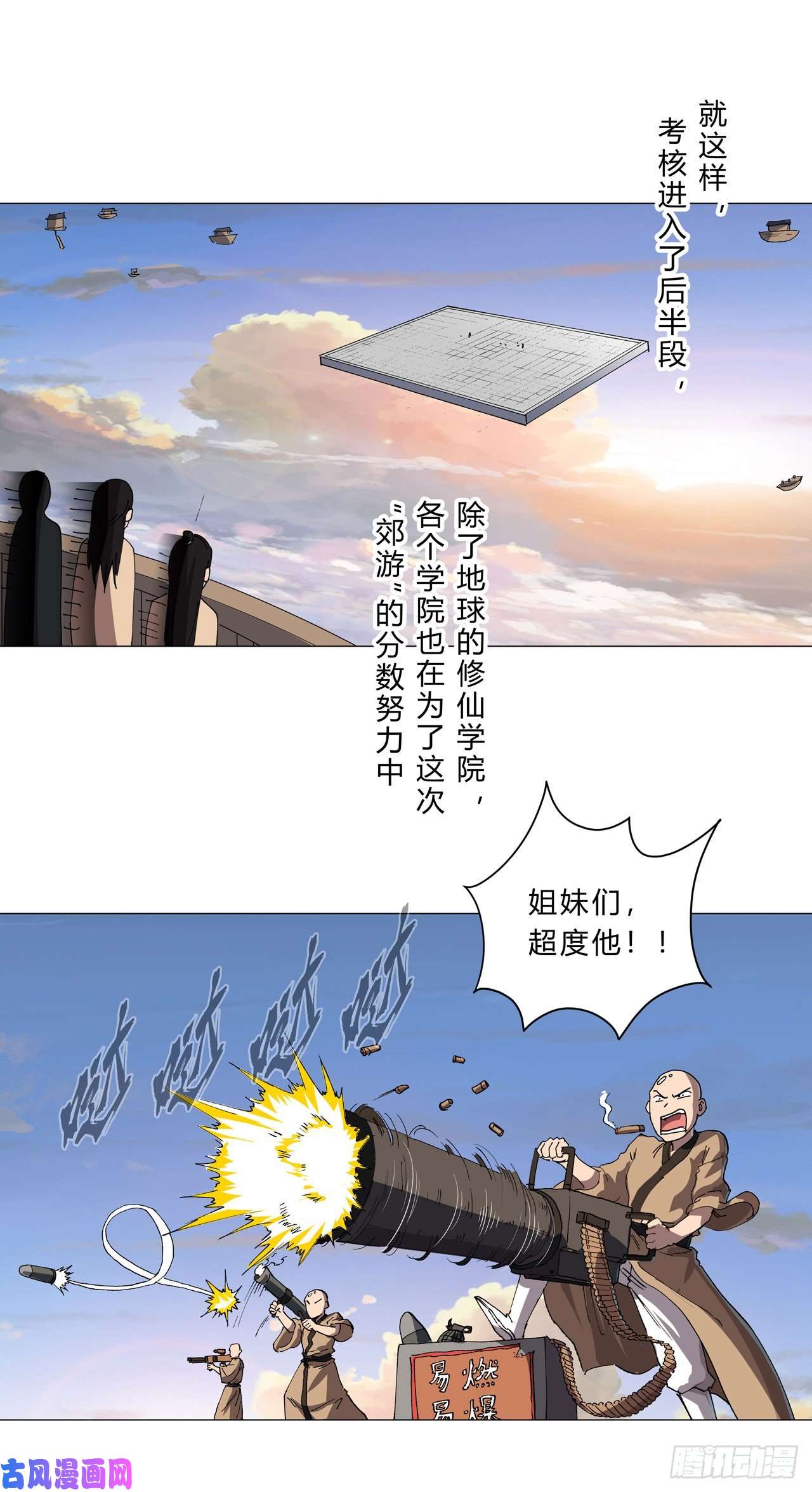 修仙者大战超能力第154话 扒马甲