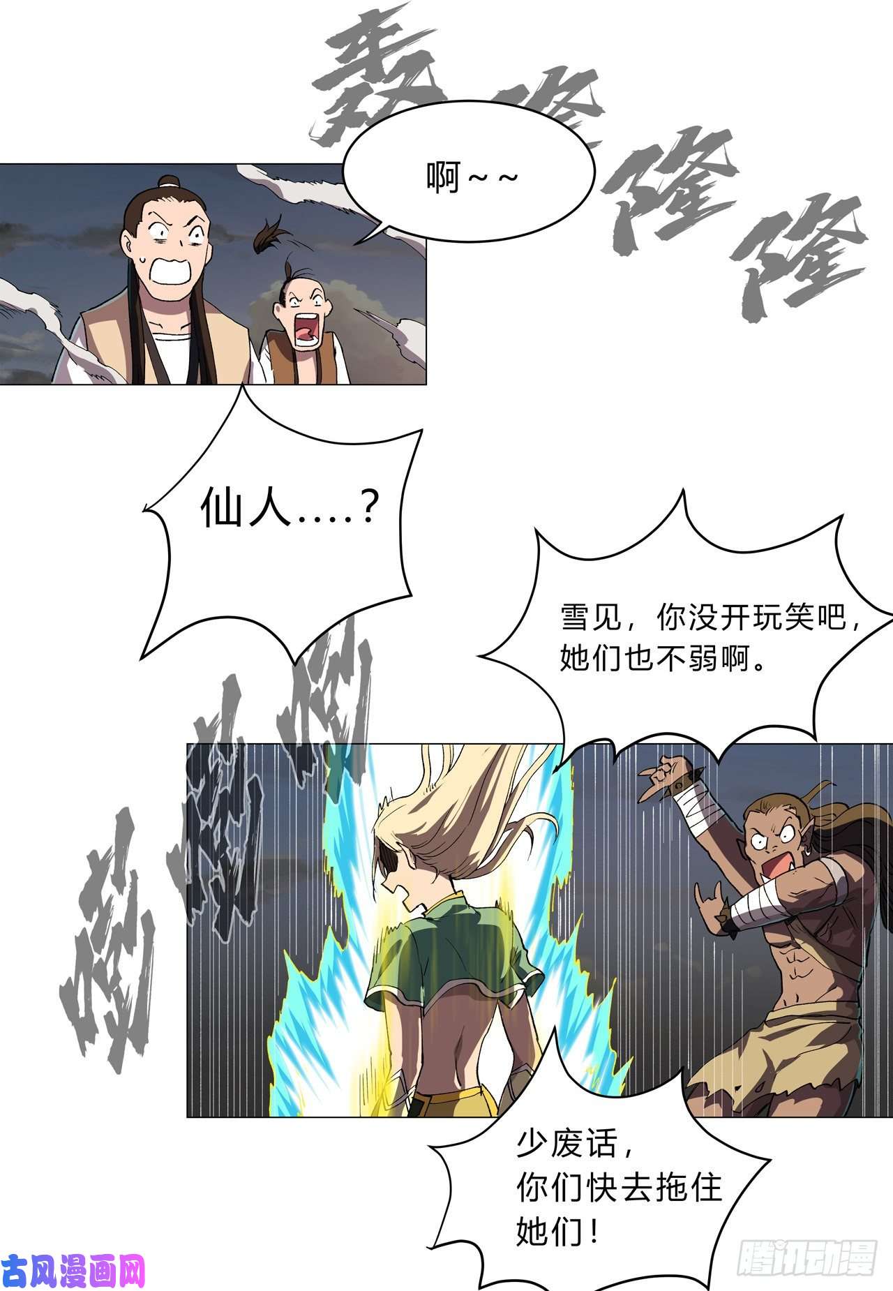 修仙者大战超能力第155话 皮更厚了