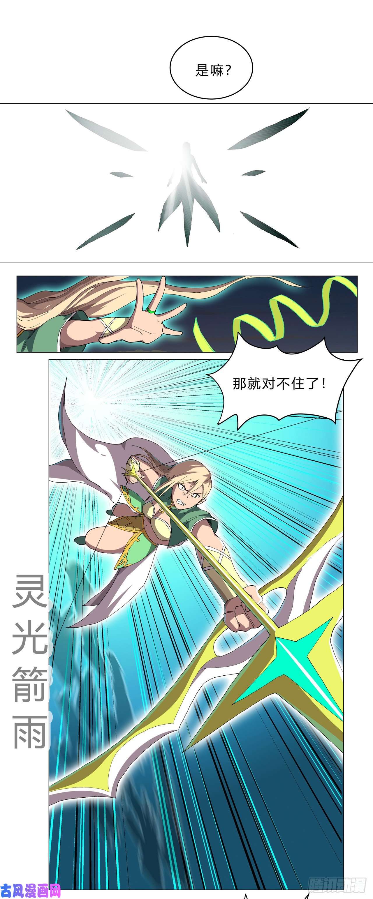 修仙者大战超能力第155话 皮更厚了
