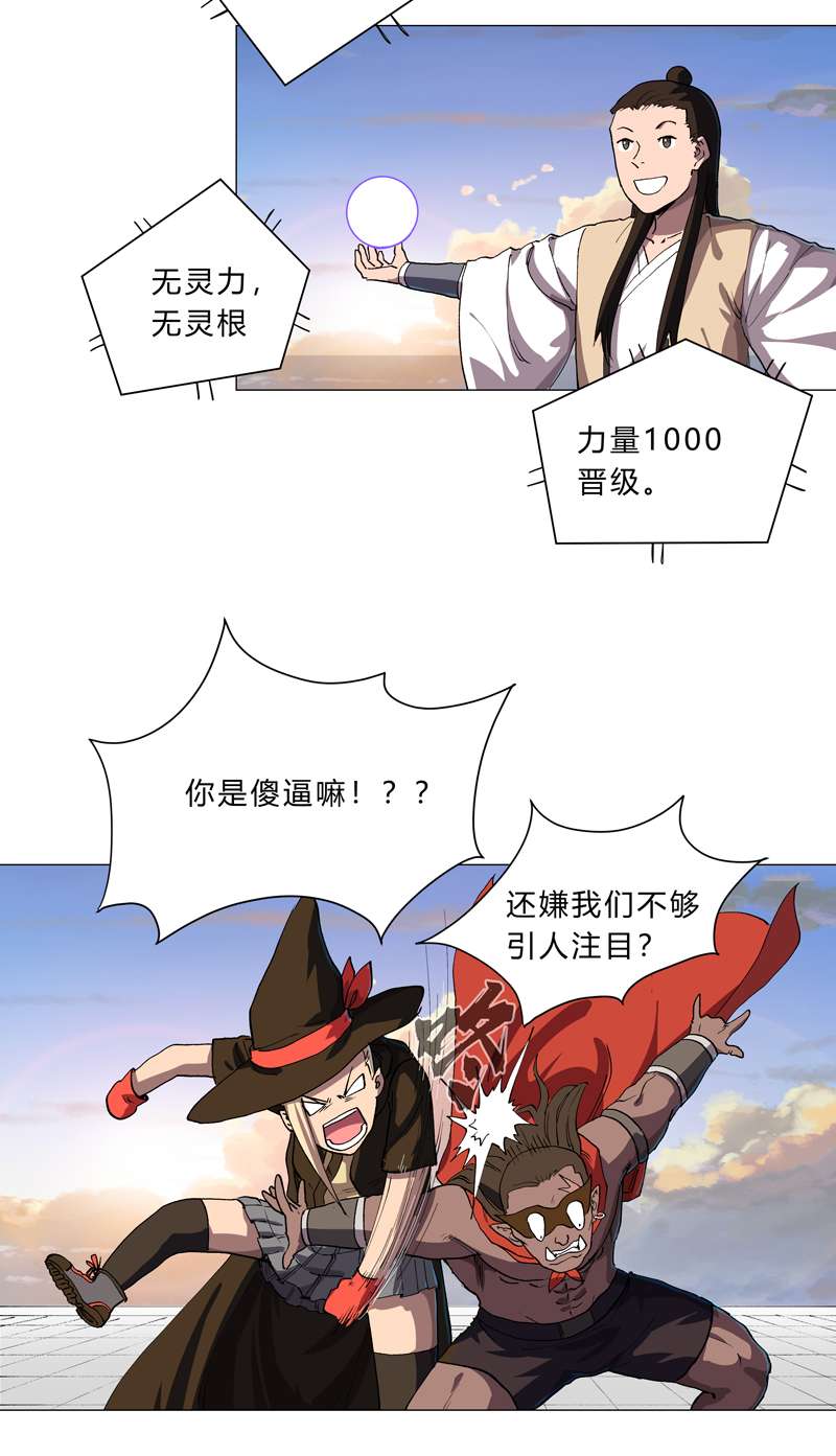 修仙者大战超能力第151话 谁是一姐？