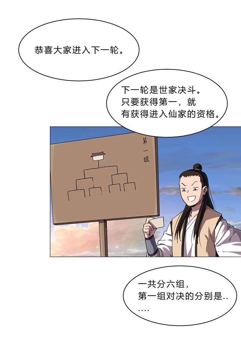 修仙者大战超能力第151话 谁是一姐？