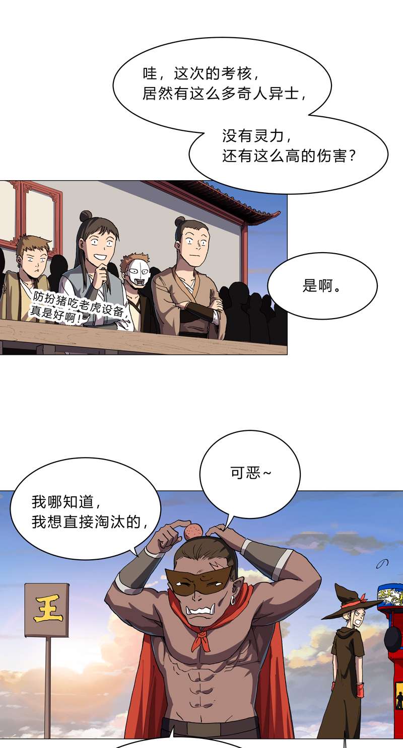 修仙者大战超能力第151话 谁是一姐？