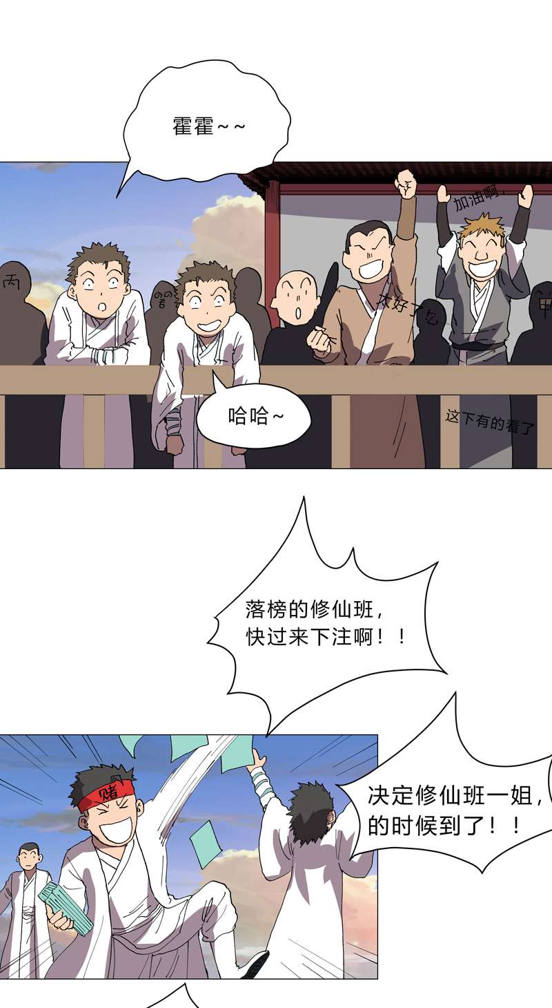 修仙者大战超能力第151话 谁是一姐？