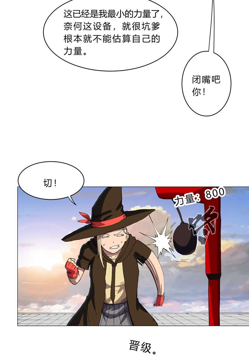 修仙者大战超能力第151话 谁是一姐？