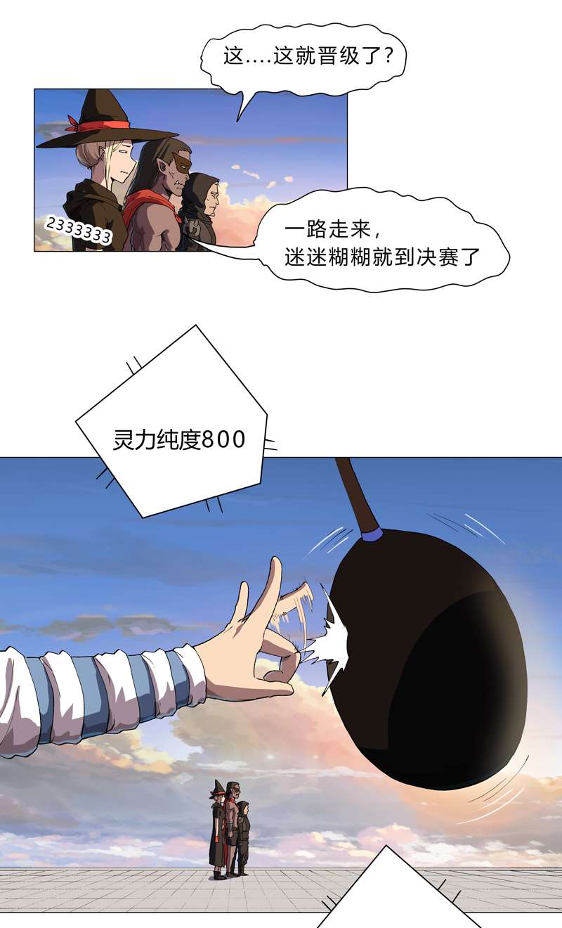 修仙者大战超能力第151话 谁是一姐？