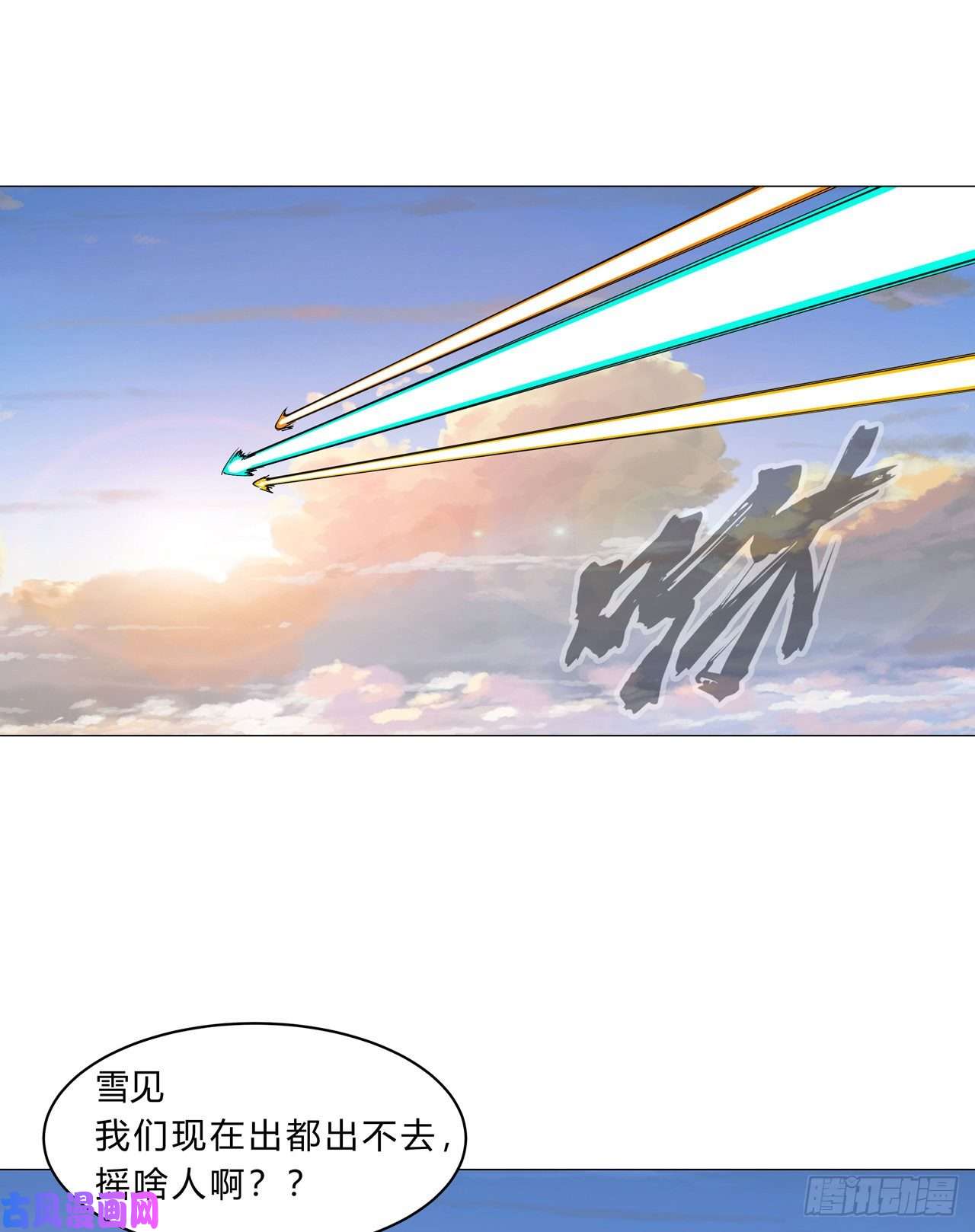 修仙者大战超能力第156话 电话摇人