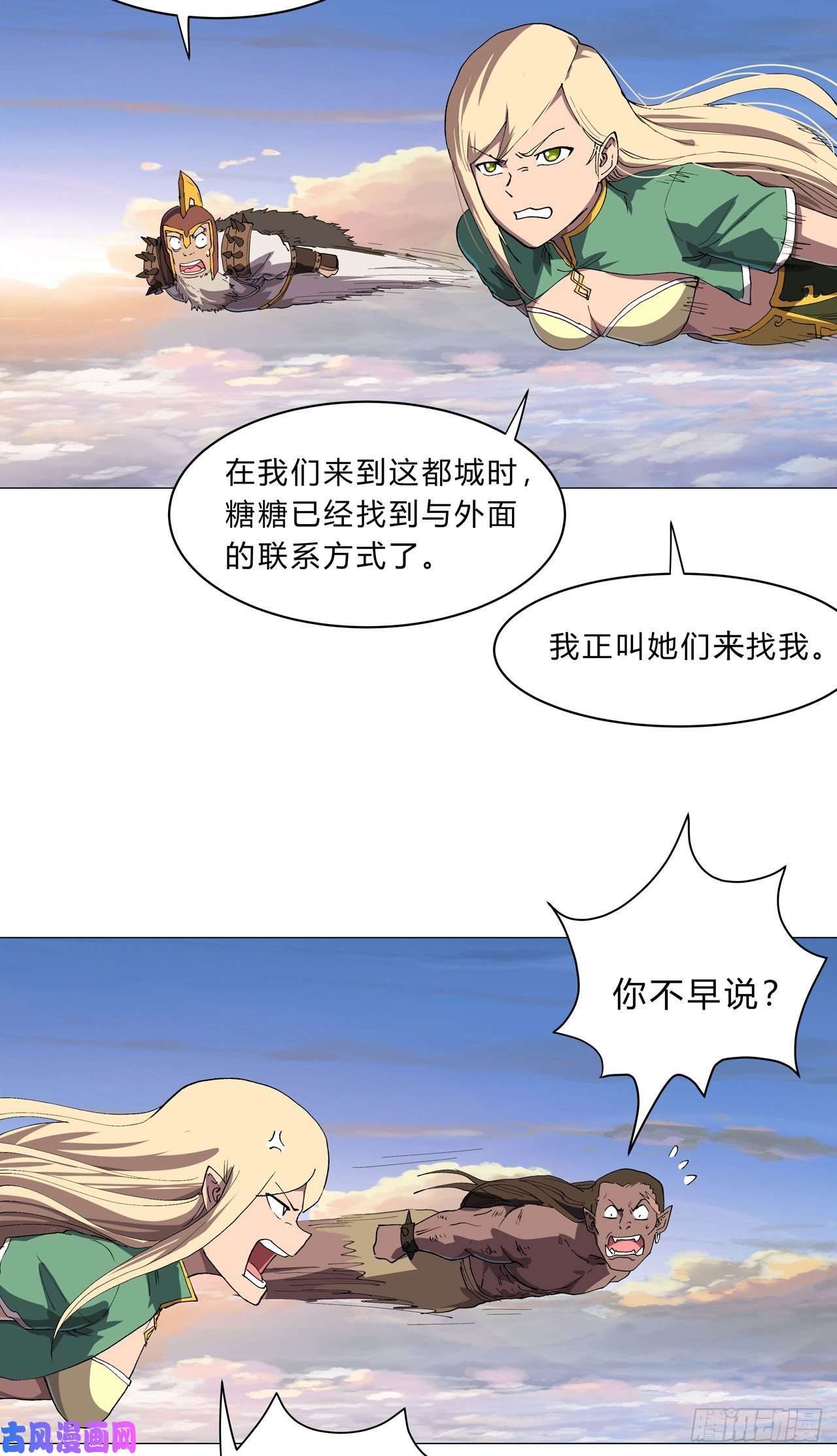 修仙者大战超能力第156话 电话摇人