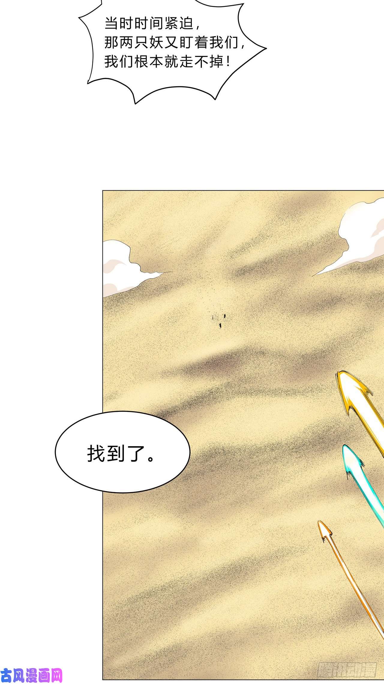 修仙者大战超能力第156话 电话摇人