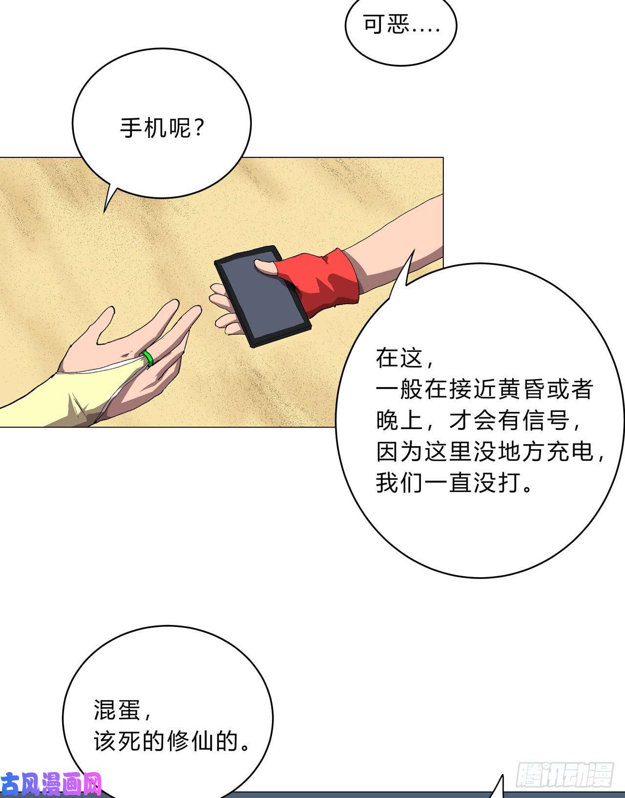 修仙者大战超能力第156话 电话摇人