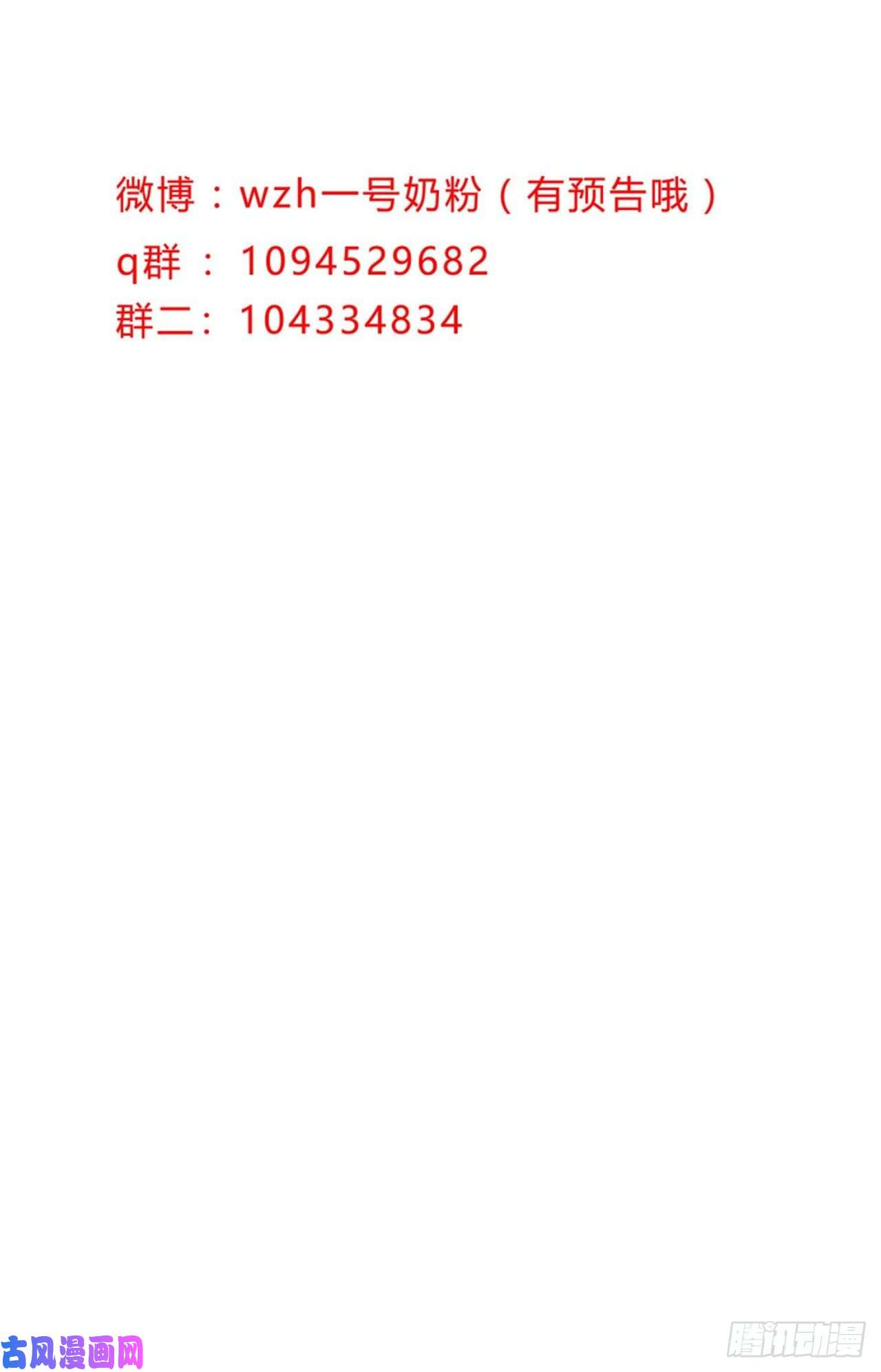 修仙者大战超能力第156话 电话摇人