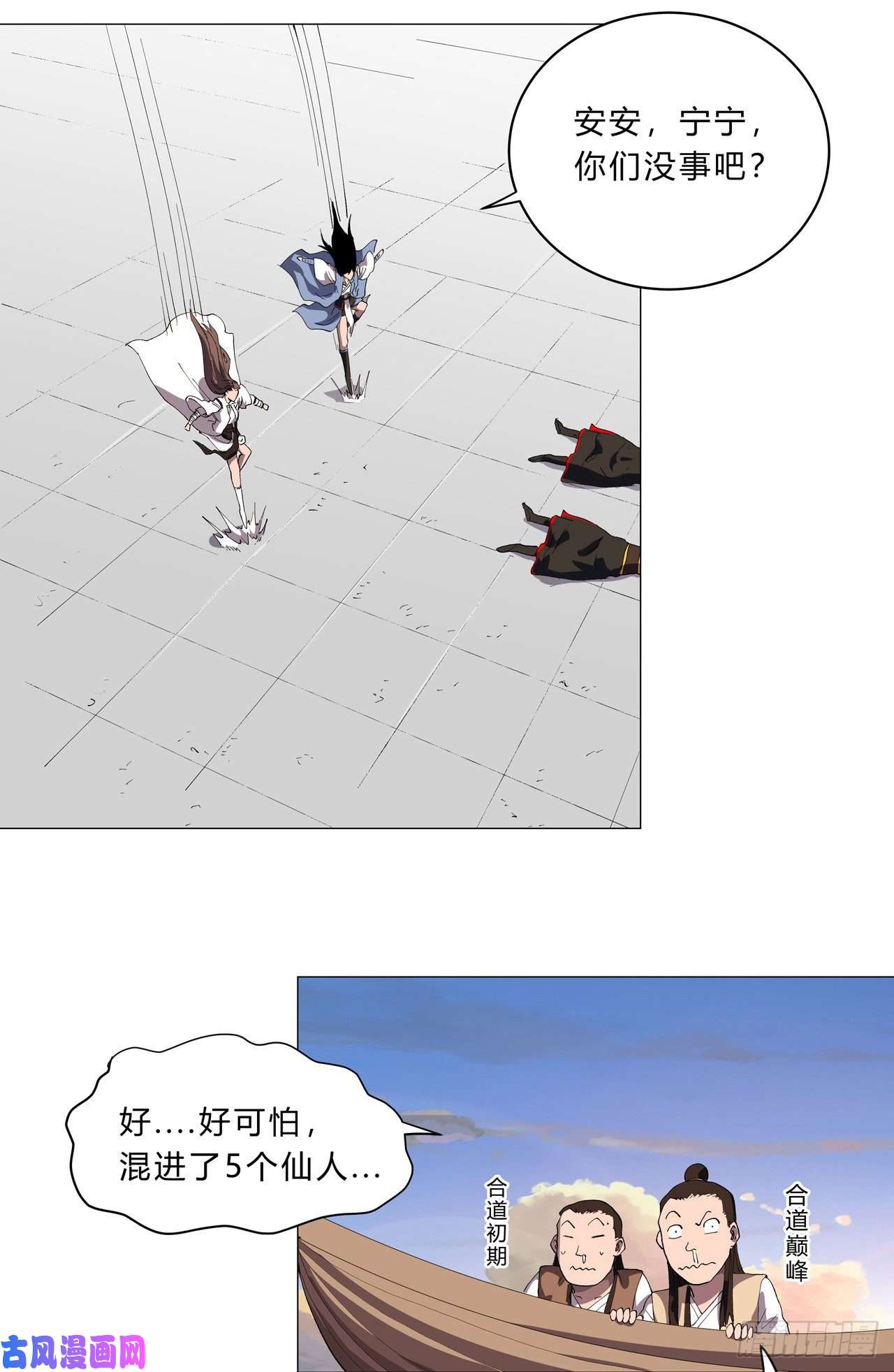 修仙者大战超能力第156话 电话摇人