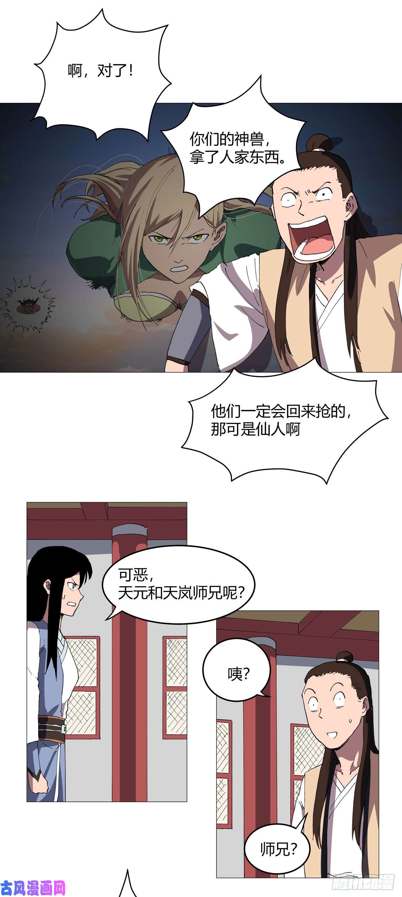 修仙者大战超能力第157话 救命啊哥