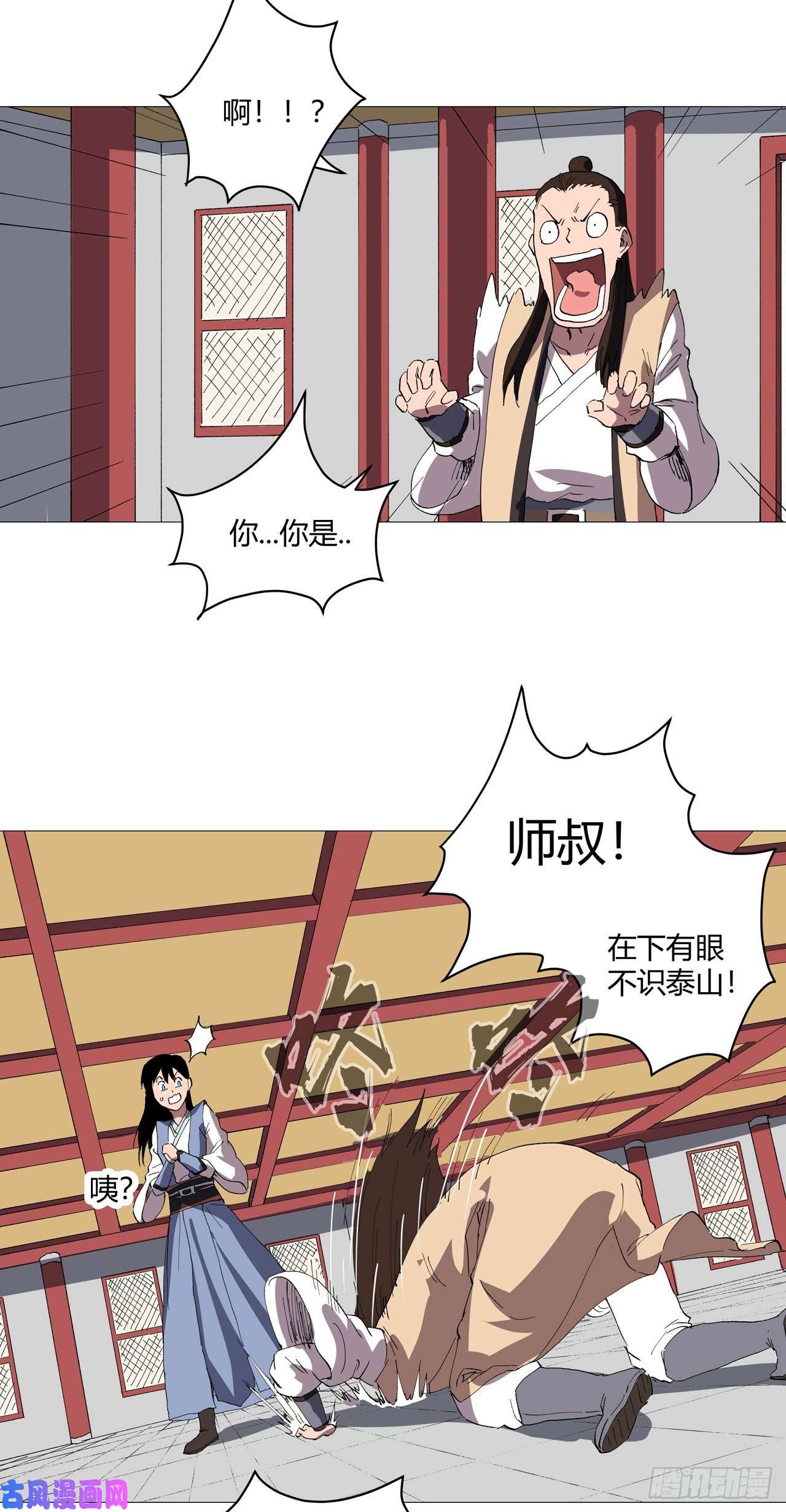 修仙者大战超能力第157话 救命啊哥