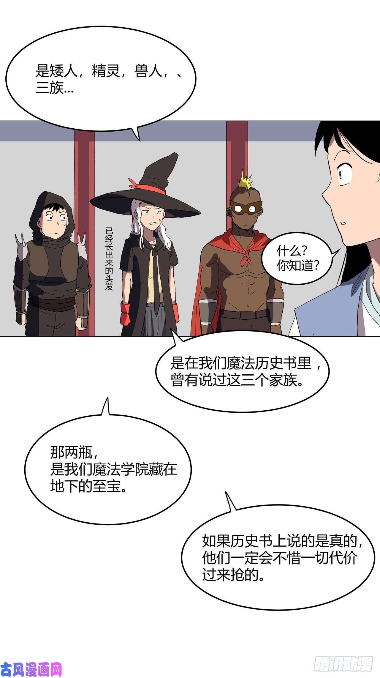 修仙者大战超能力第157话 救命啊哥