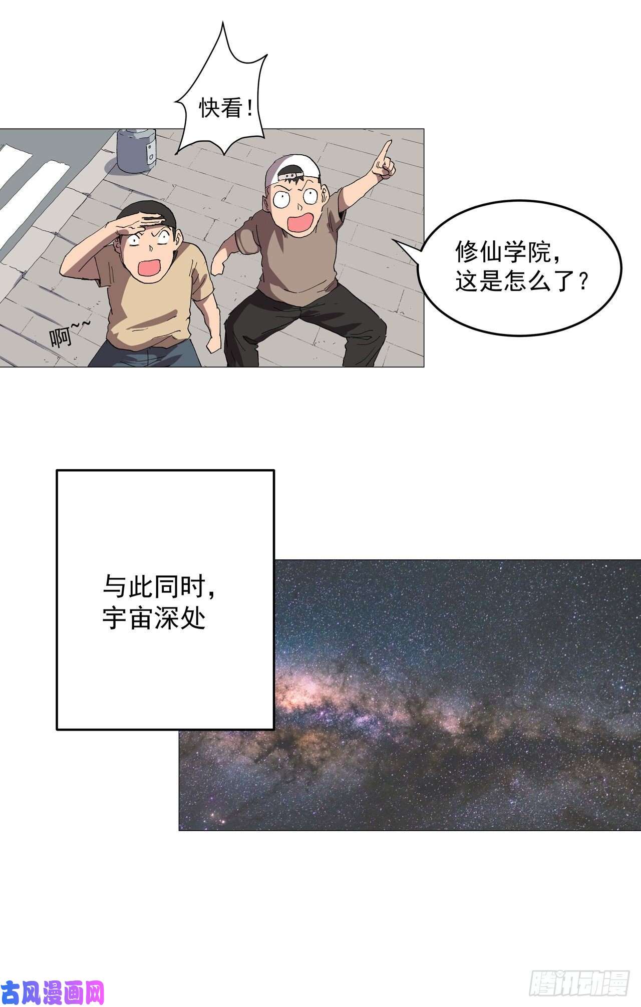 修仙者大战超能力第157话 救命啊哥