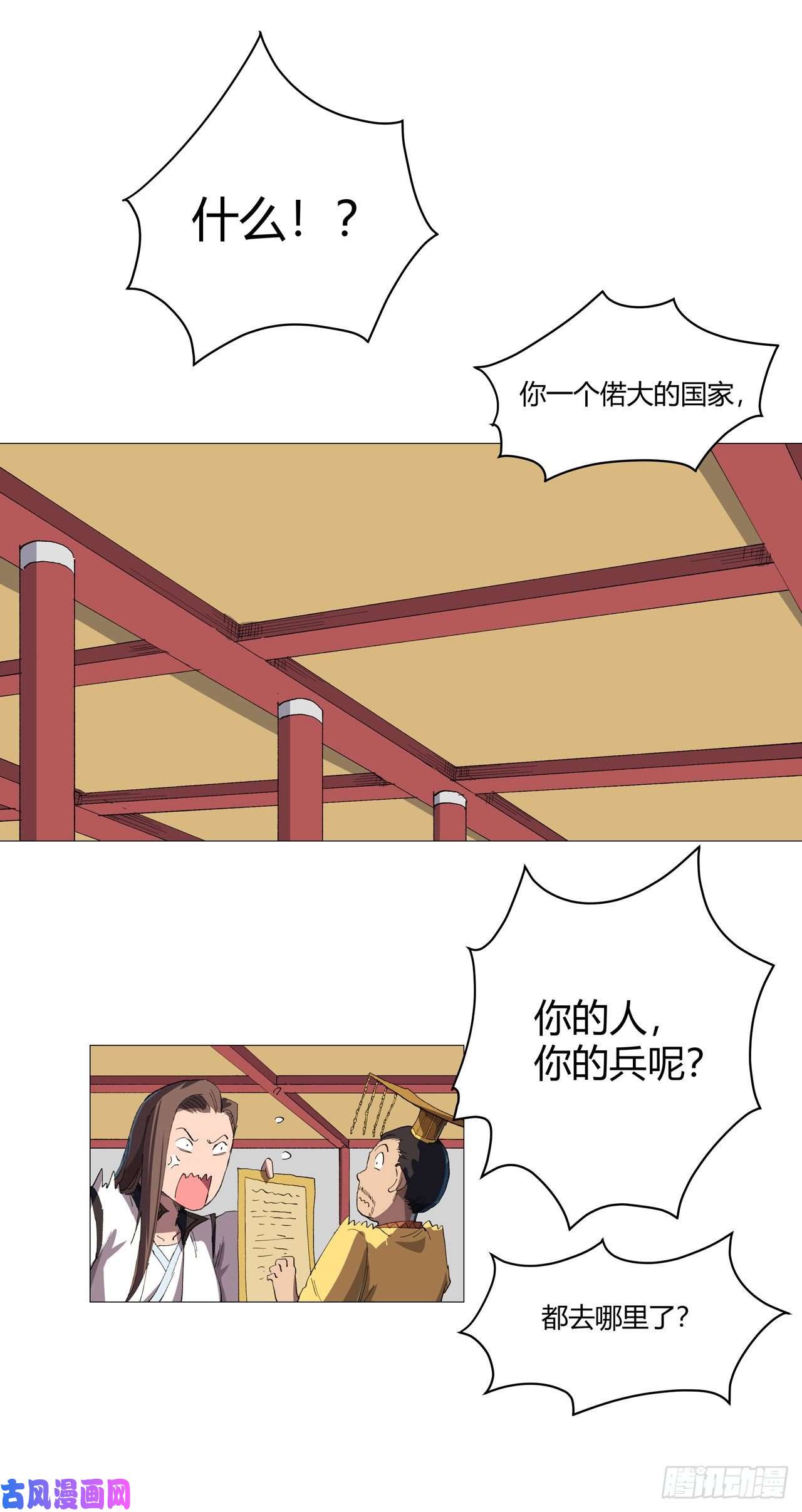 修仙者大战超能力第158话 集结完毕