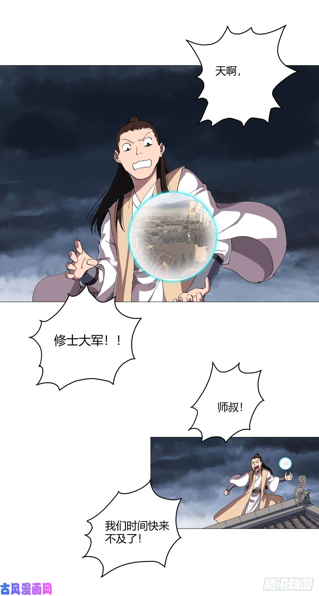 修仙者大战超能力第159话 真·只手遮天