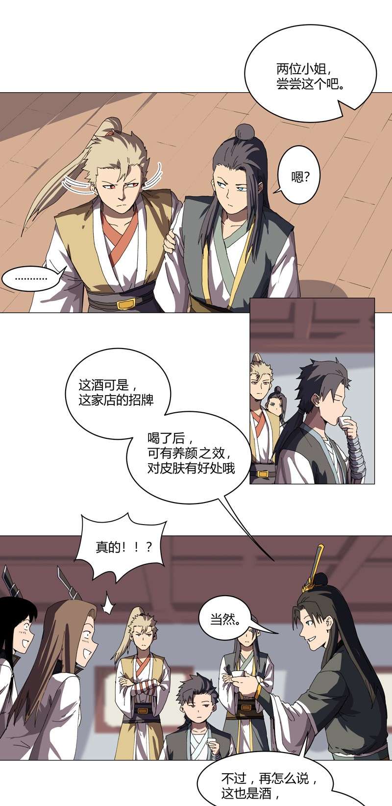 修仙者大战超能力138 别喝陌生人的酒