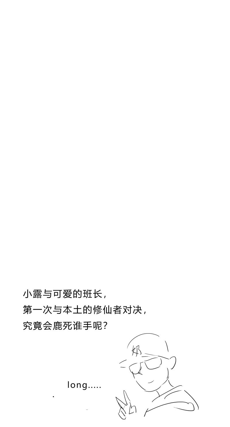 修仙者大战超能力139 修仙界不谈感情
