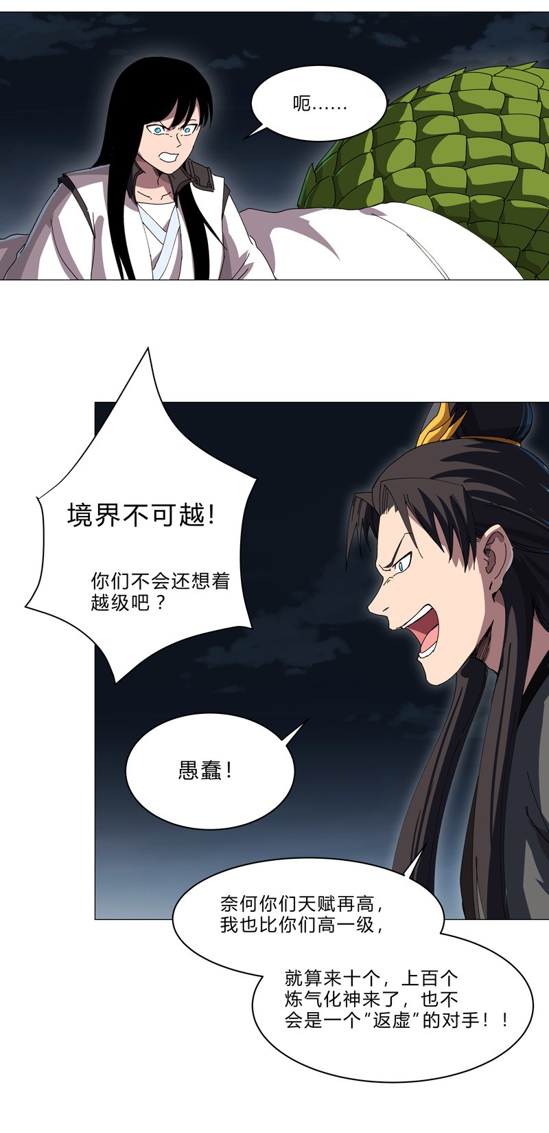 修仙者大战超能力140 越级揍你